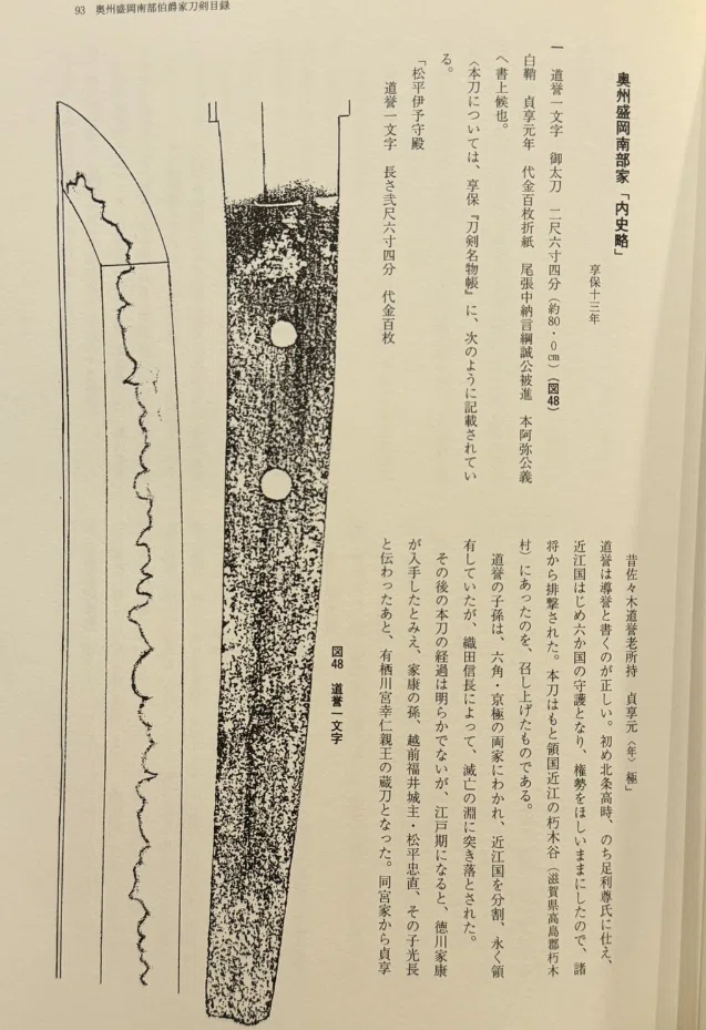 道誉一文字の「一」の銘の位置の違和感｜刀箱師の日本刀ブログ 中村圭佑