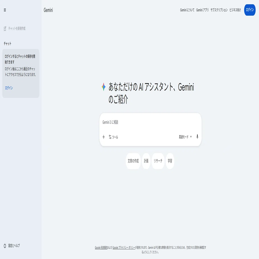 医療従事者のためのGemini入門｜ChatGPTとの違いと無料で使える機能を