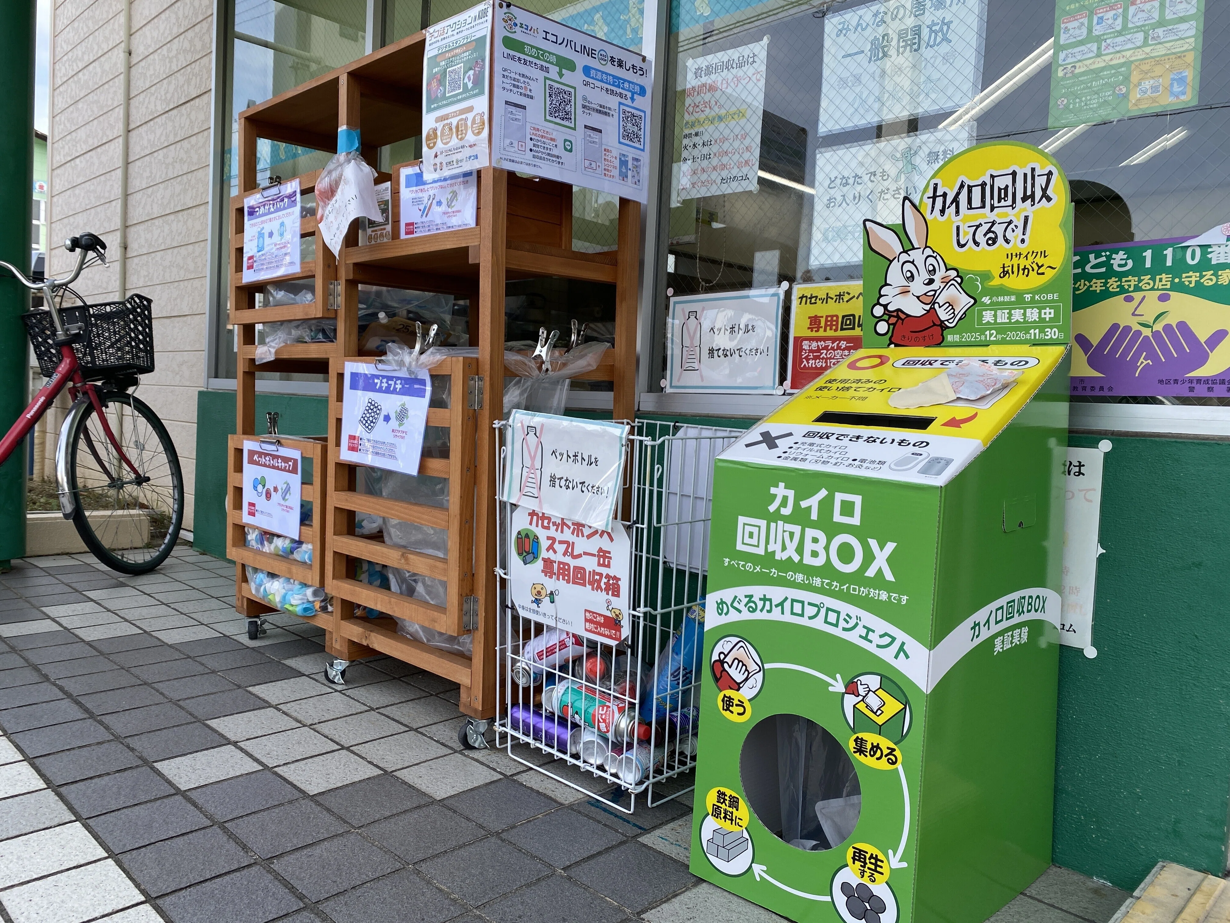 役目を終えたカイロ」を資源に変える実証実験。小林製薬が挑む、カイロ