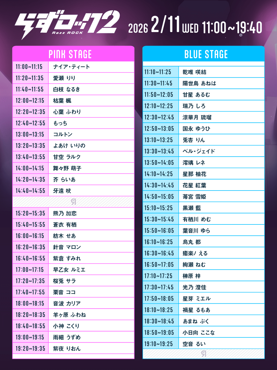 らずロック2」開催のお知らせ｜Razzプロダクション公式