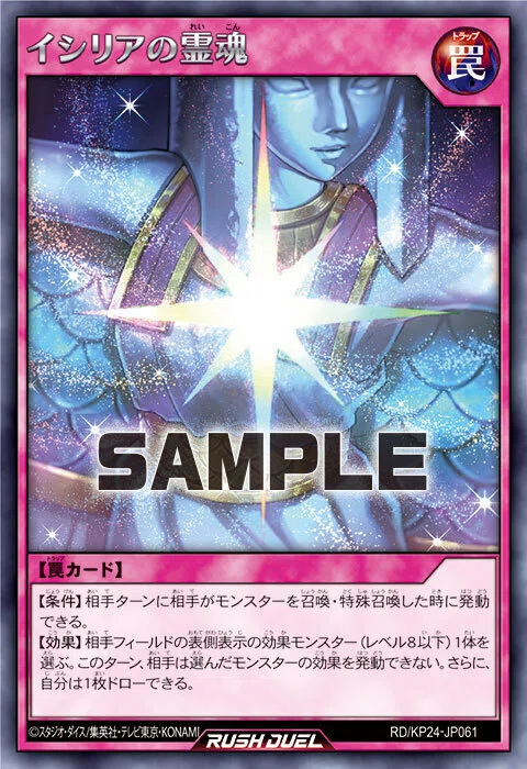 深淵のオーバーフォース】新テーマ「冥跡（イシリア）」解説：魔法・罠