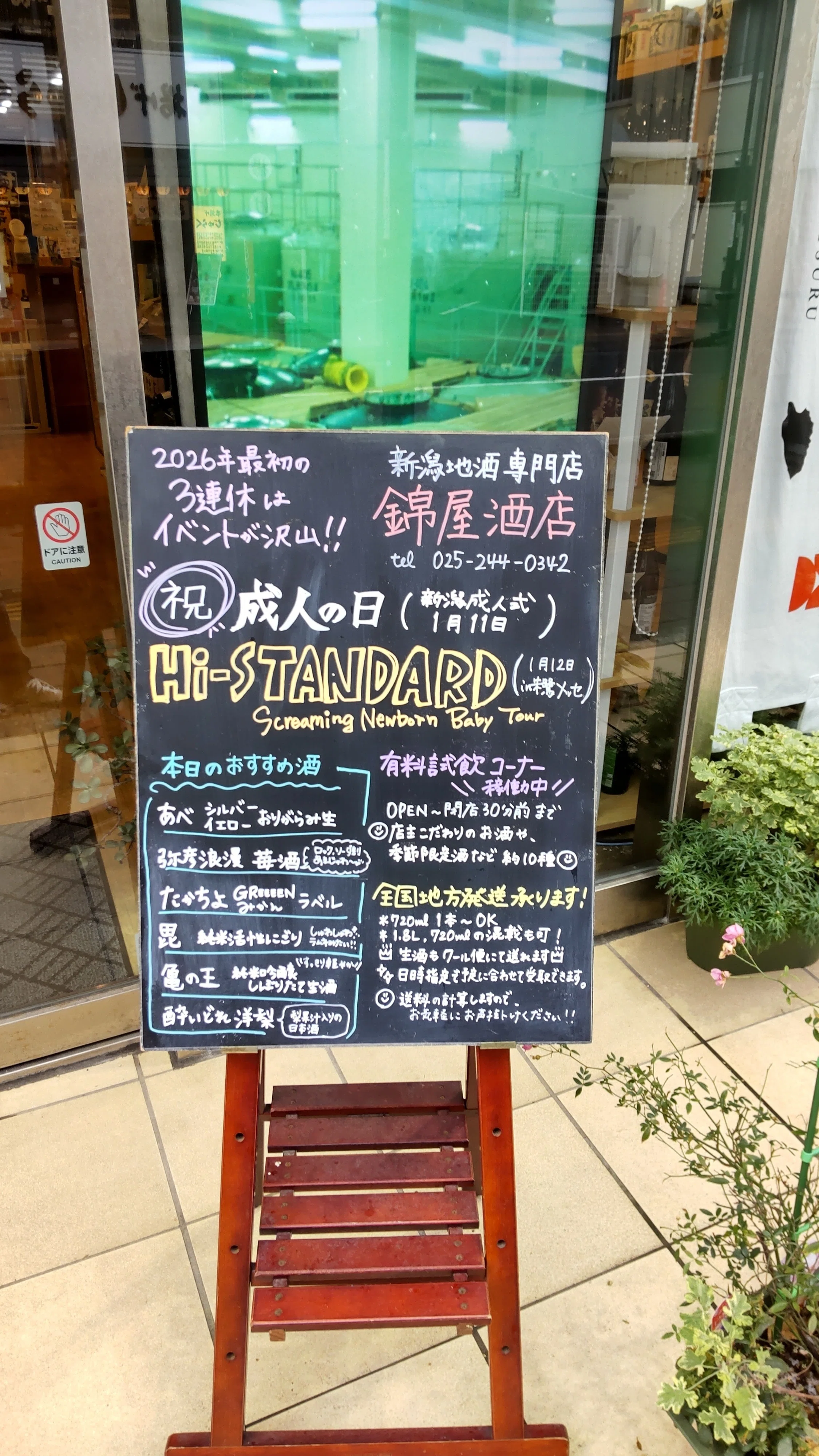 ハイスタ新潟朱鷺メッセポスター