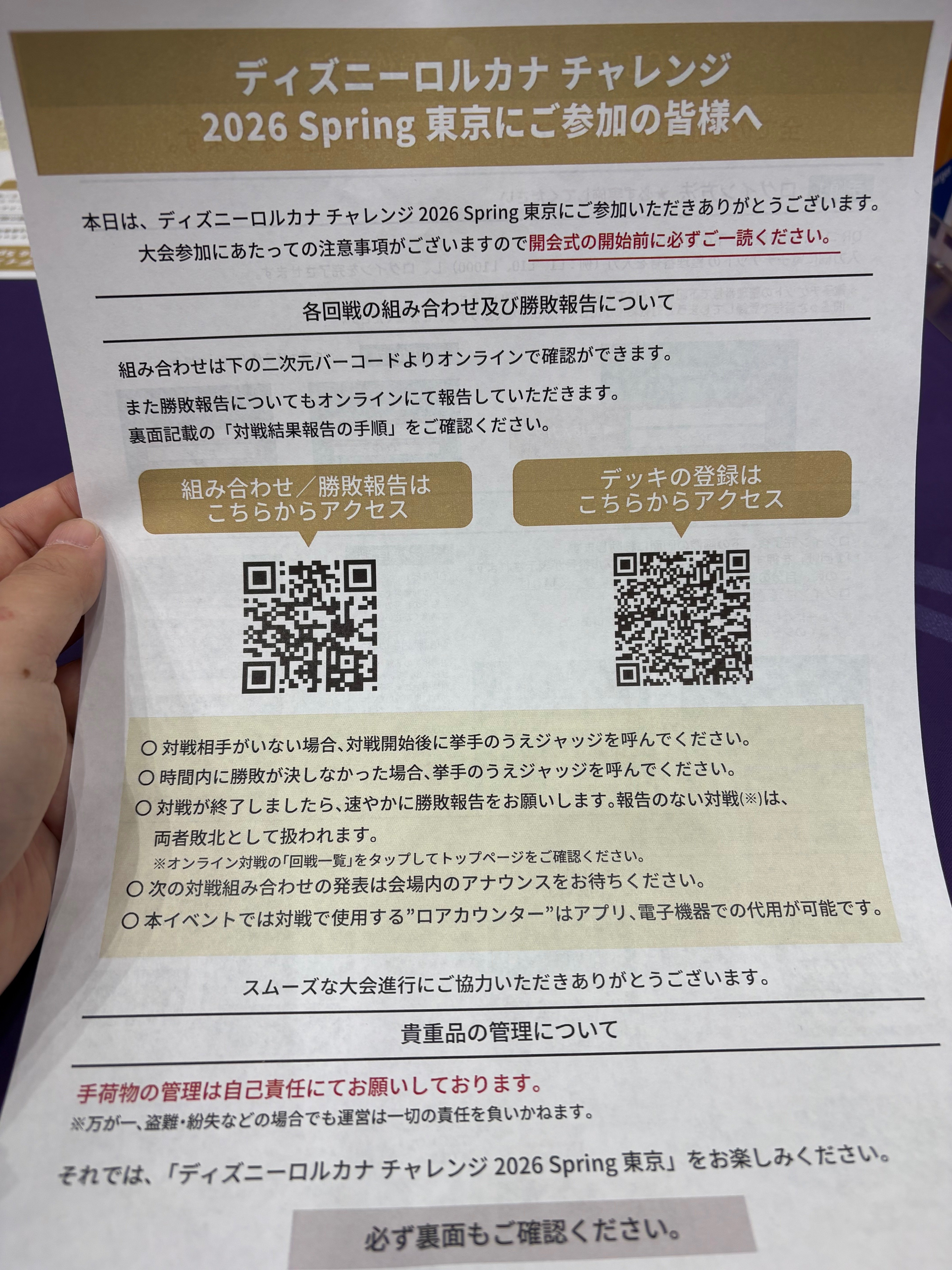 ライバルは2299人！初戦は白髪のおじさまでした。〜ロルカナ東京大会1