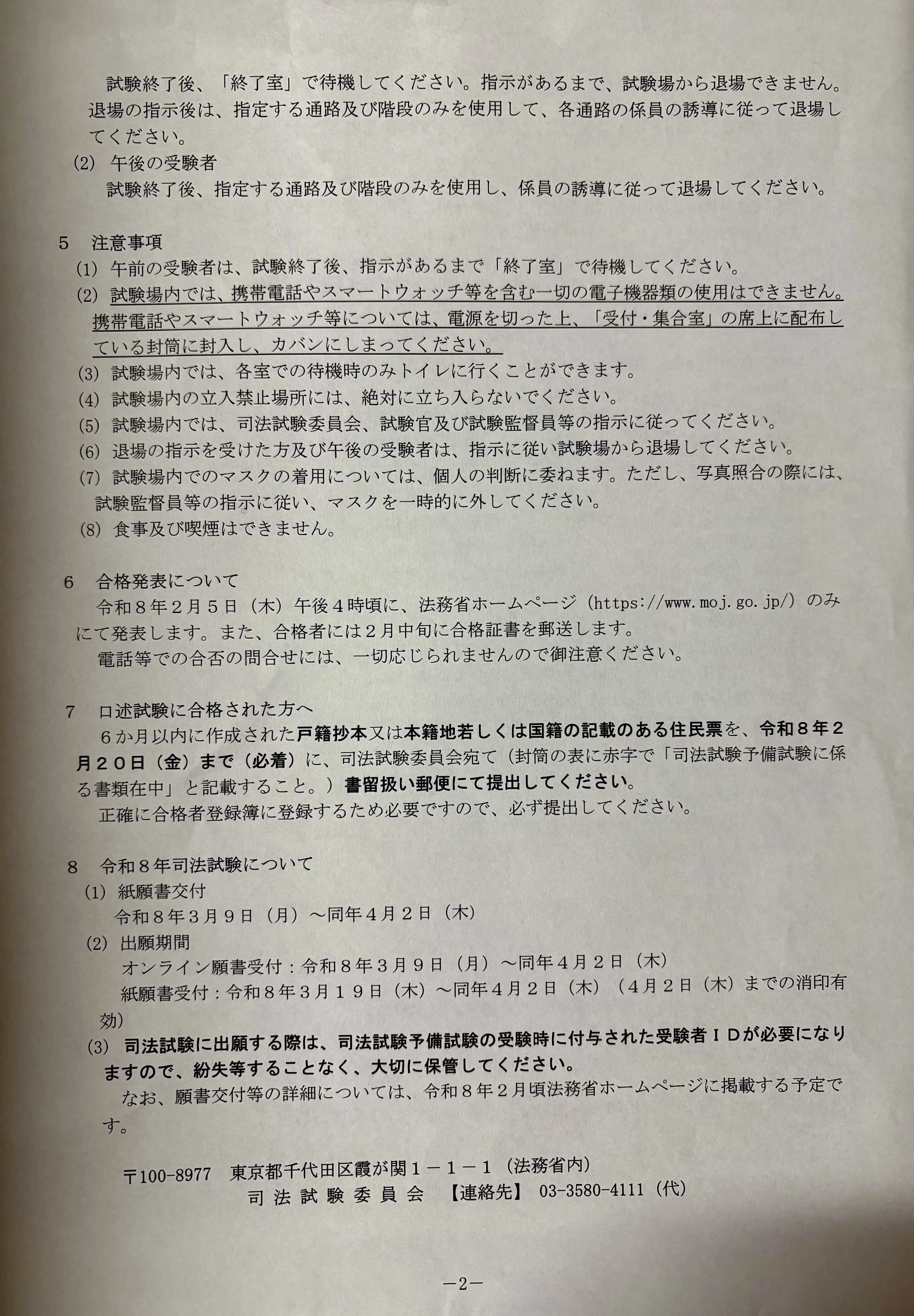 潜入ルポ】予備試験口述試験受験してみた｜Pure Insanity