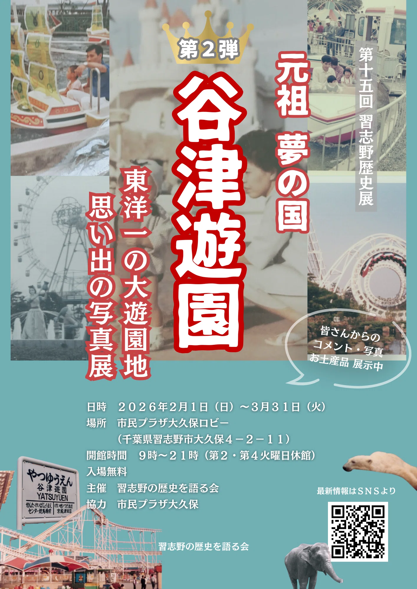 Exhibition Held】 Yatsu Yuen Photo Exhibition Part 2! February 1st