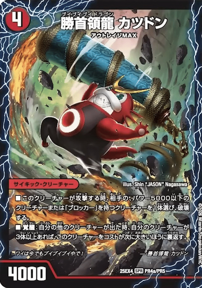 デュエマ】快速 カツマスター直行便【赤青マジック】｜スフロ