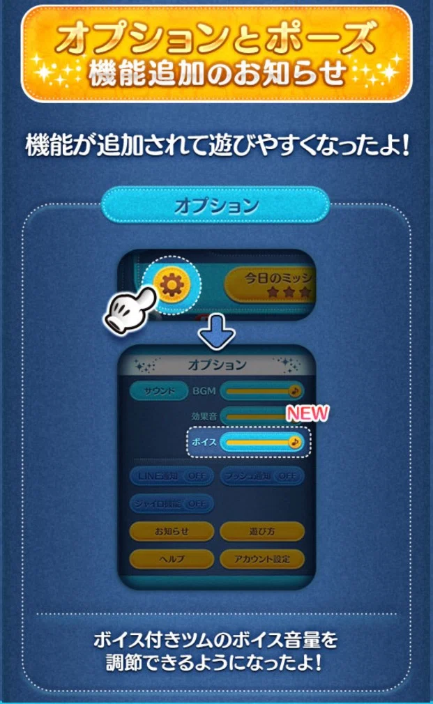 ツムツム記録note vol.19┃ツムツムにアップデートが入りました