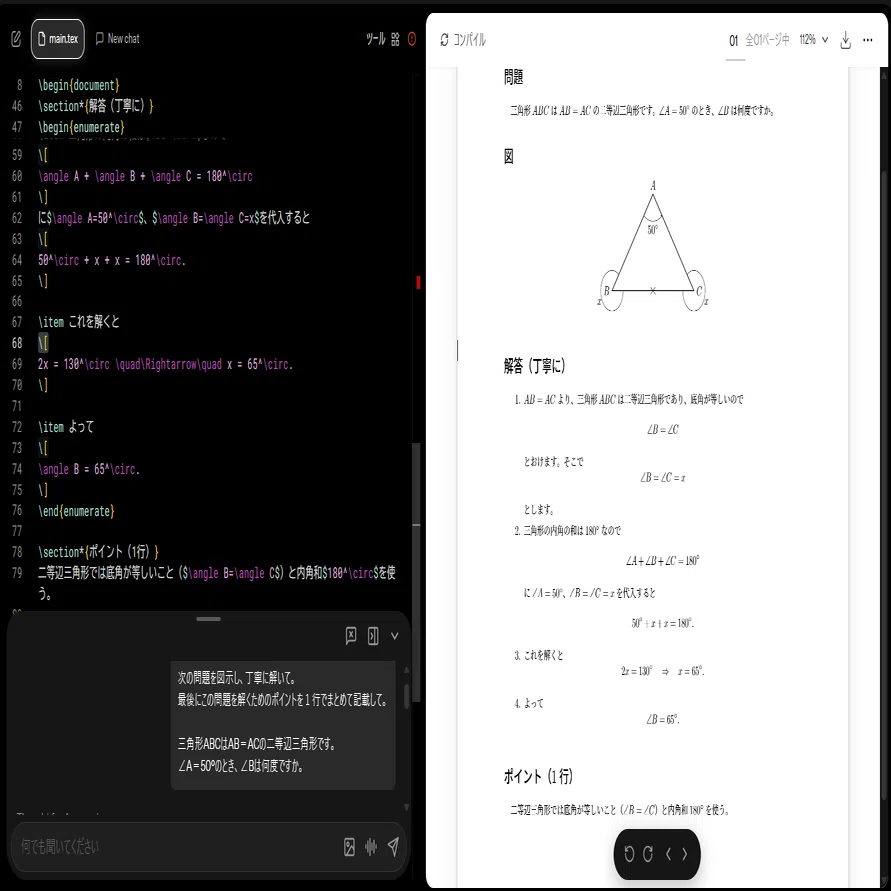 番外編】論文ツール「Prism」を算数で試してみる｜まなび×Lab｜AI
