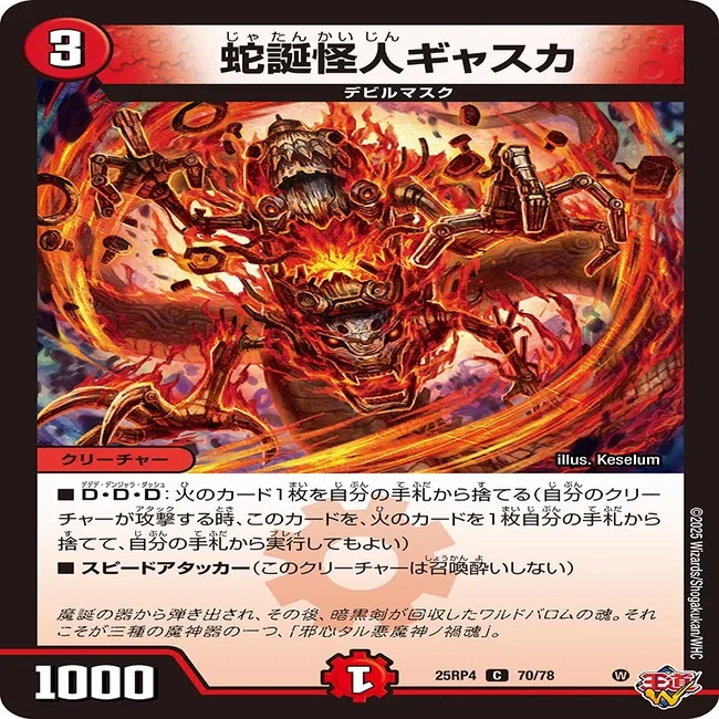 デュエマ】快速 カツマスター直行便【赤青マジック】｜スフロ