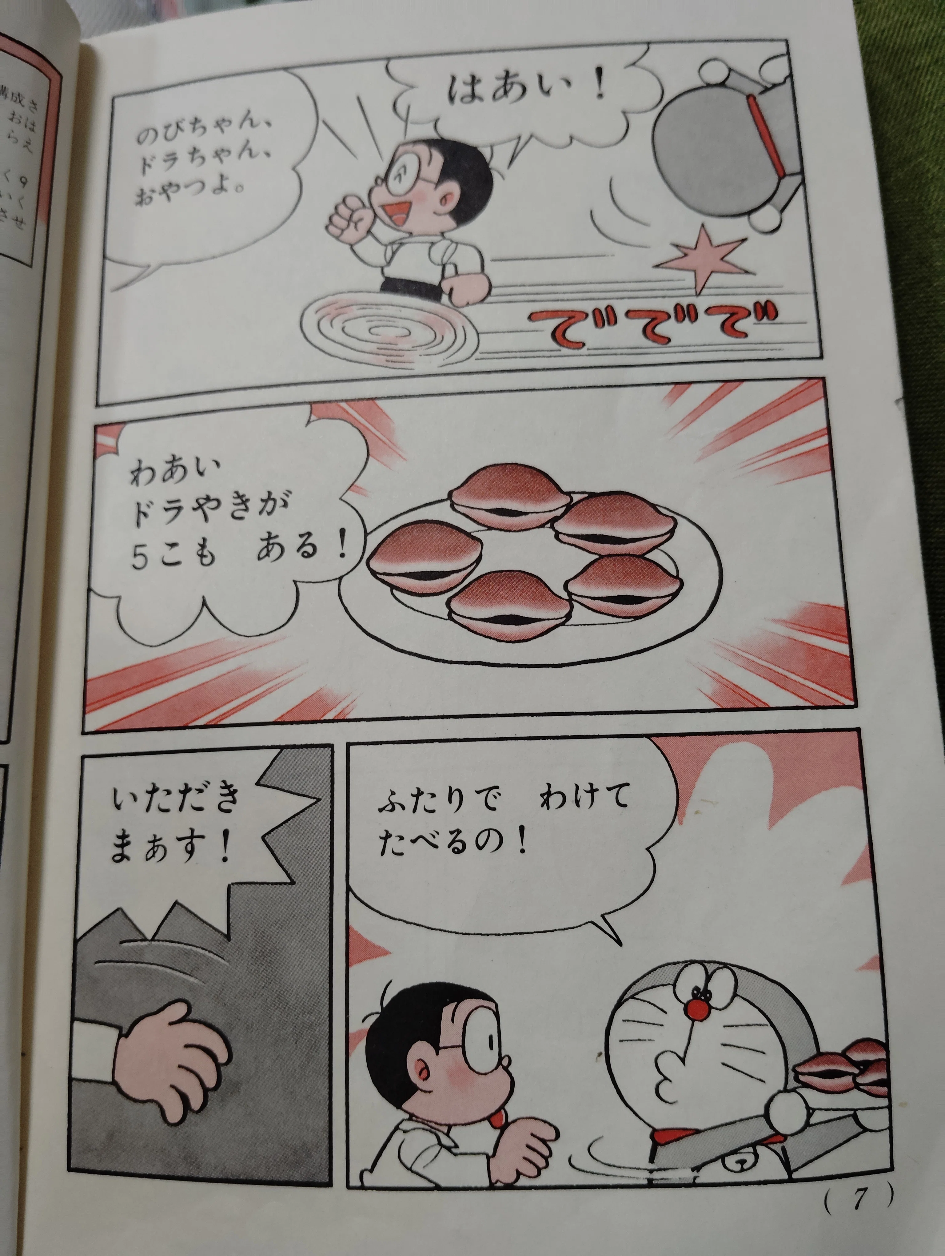 黒子の親が出会った「最強の家庭教師」――ドラえもん学習シリーズとの