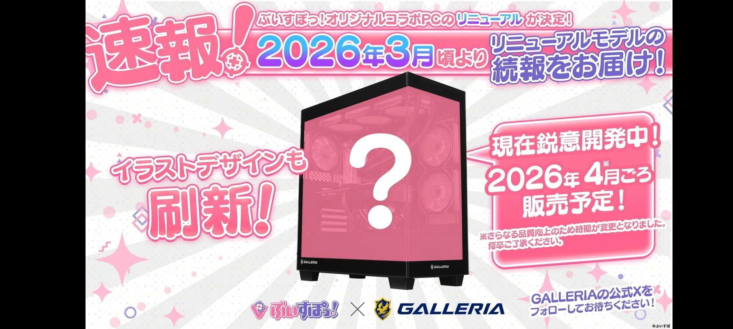 新PCを買いました｜如月月影