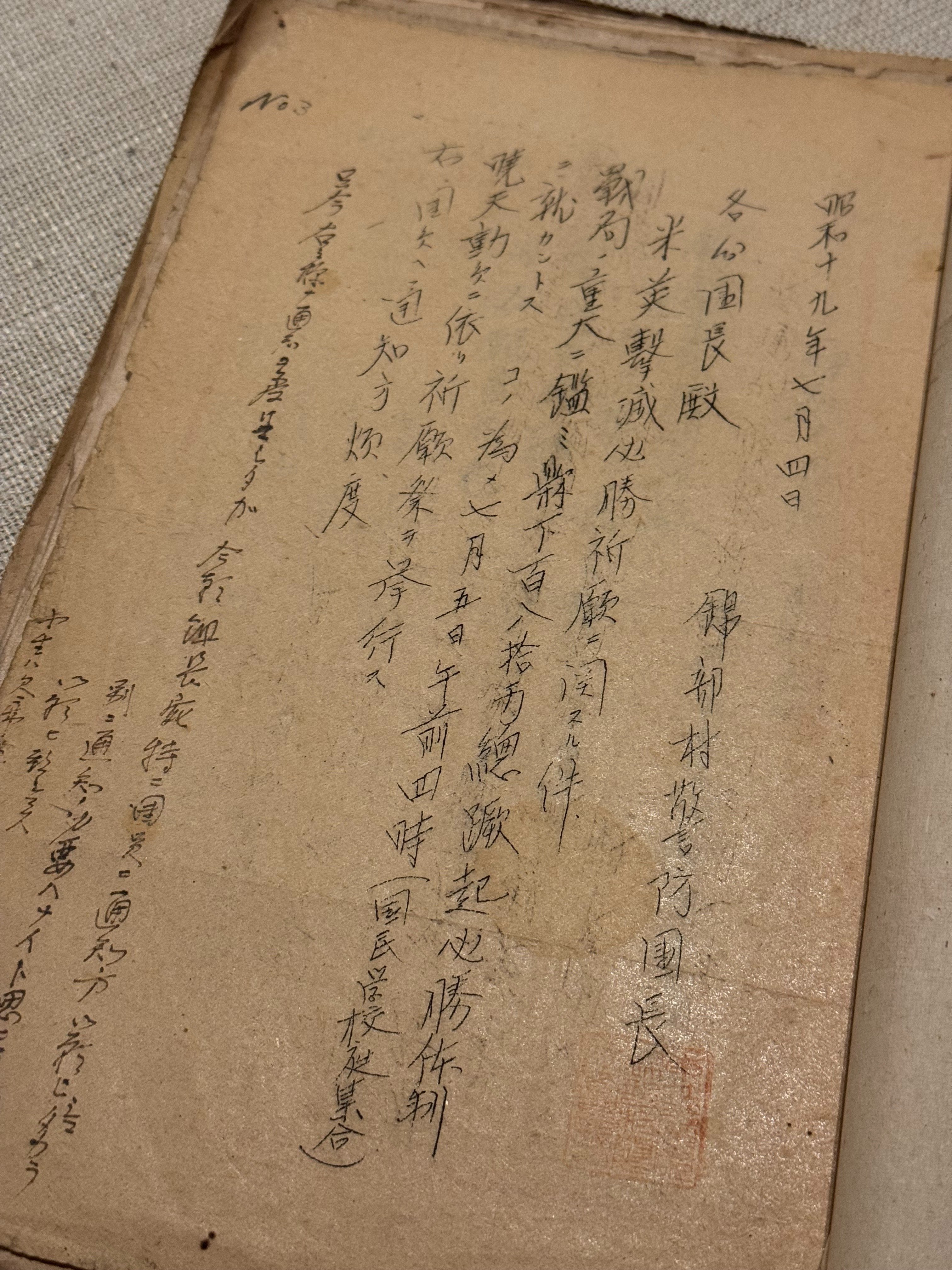 戦時下の消防団の貴重な資料を入手しましたー戦争末期の緊張感伝わる