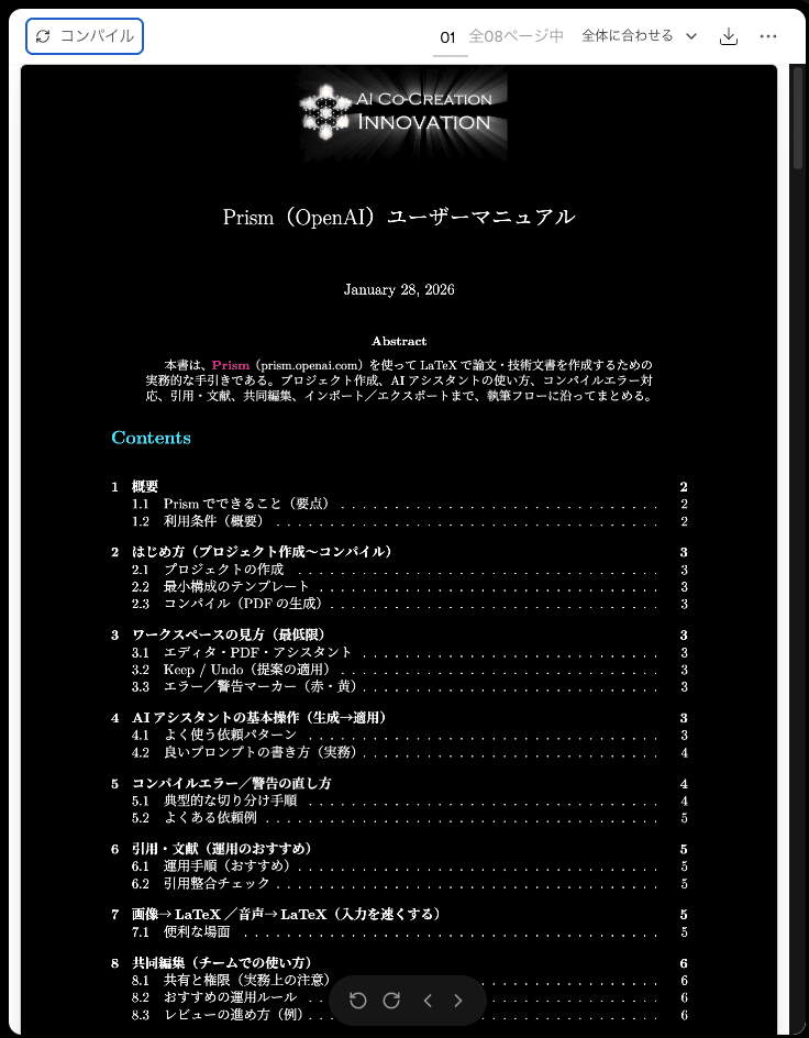 OpenAI「PRISM」実践解説！科学論文だけじゃない、フォルダ丸投げでPDF