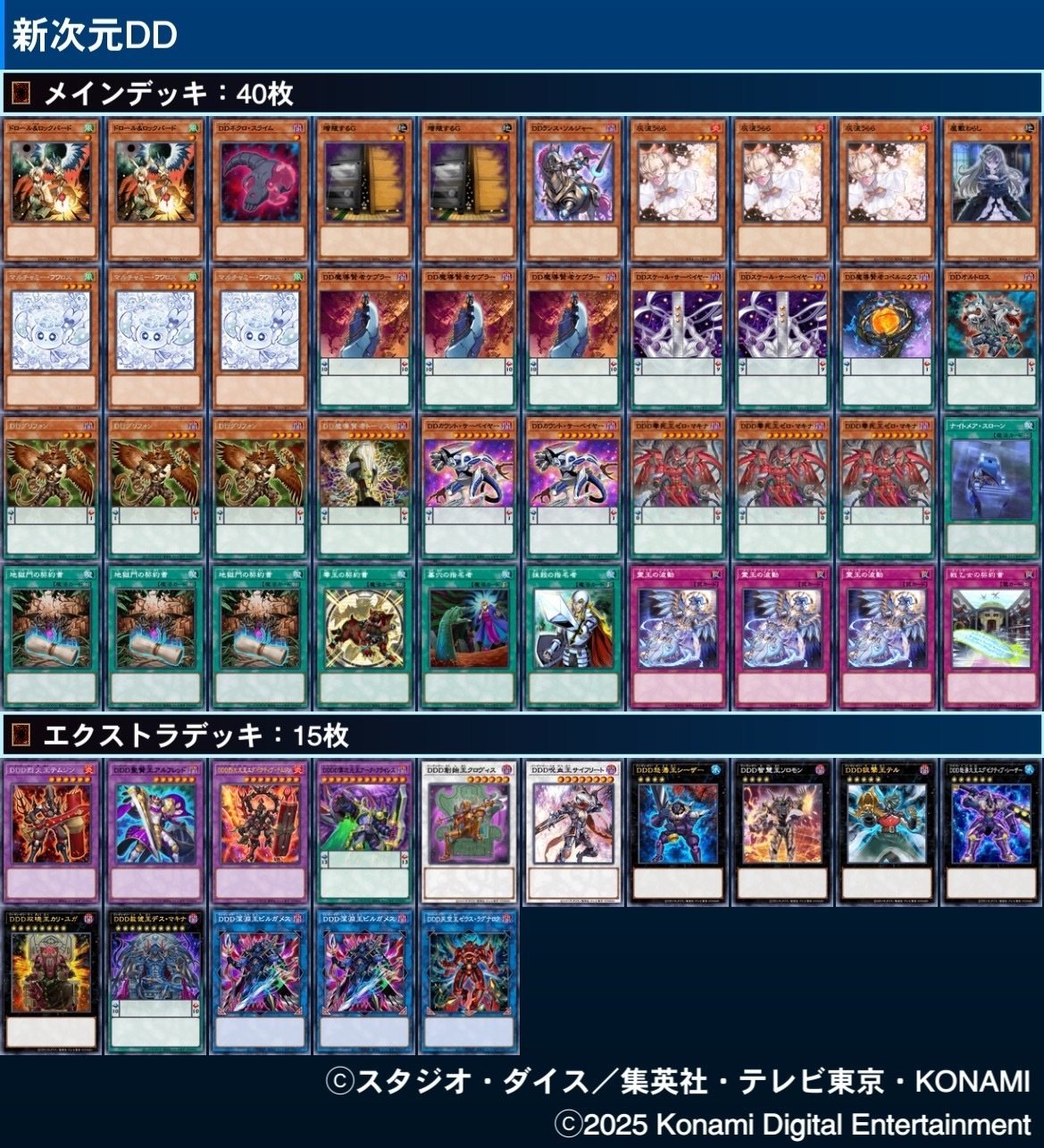 遊戯王MD】レート1700達成！2026年1月環境にDDDで挑む｜yamada