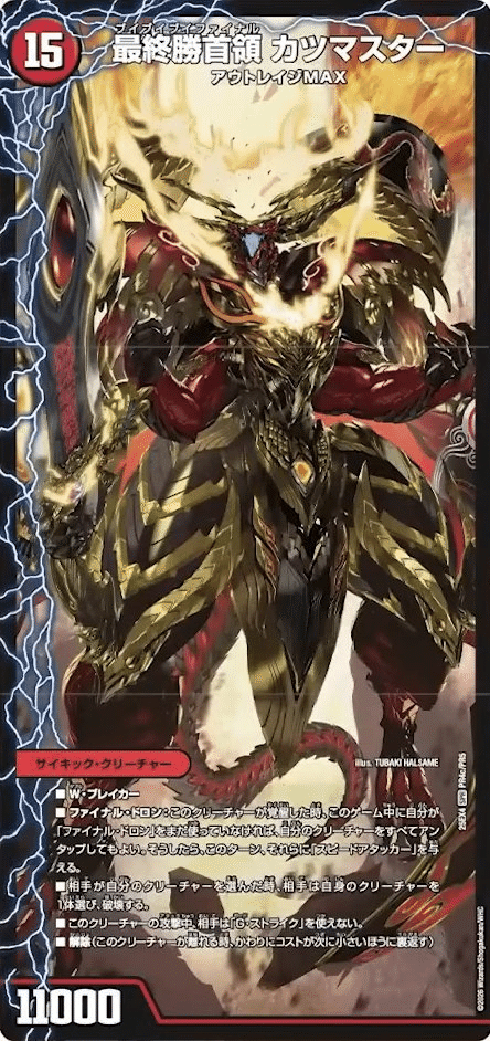 デュエマ】快速 カツマスター直行便【赤青マジック】｜スフロ