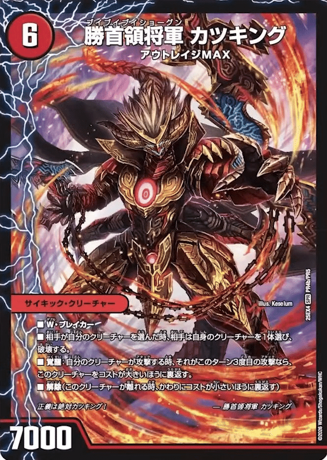 デュエマ】快速 カツマスター直行便【赤青マジック】｜スフロ