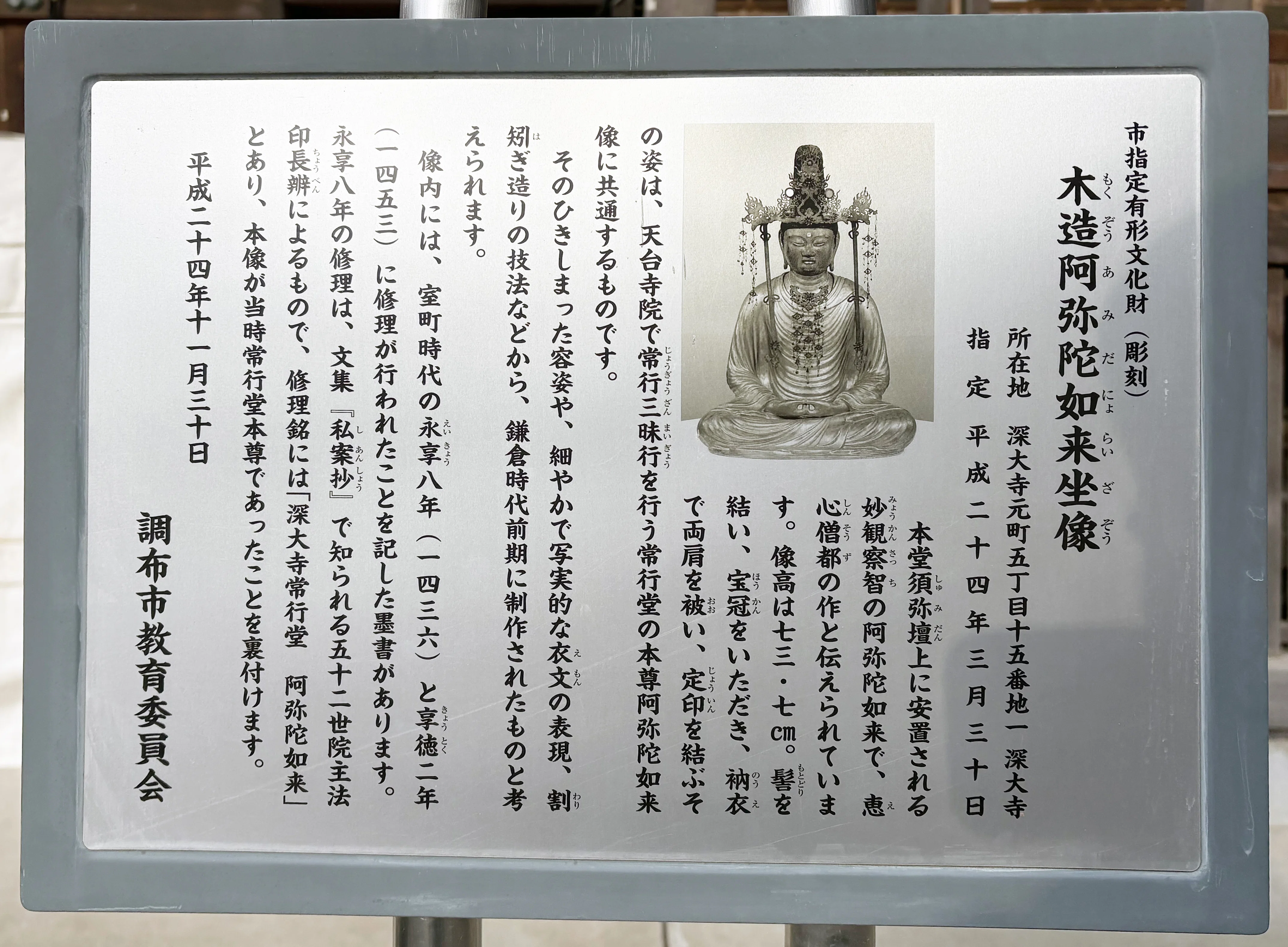 宝冠を戴く阿弥陀如来――深大寺本尊に込められた意味とは｜Toshiaki