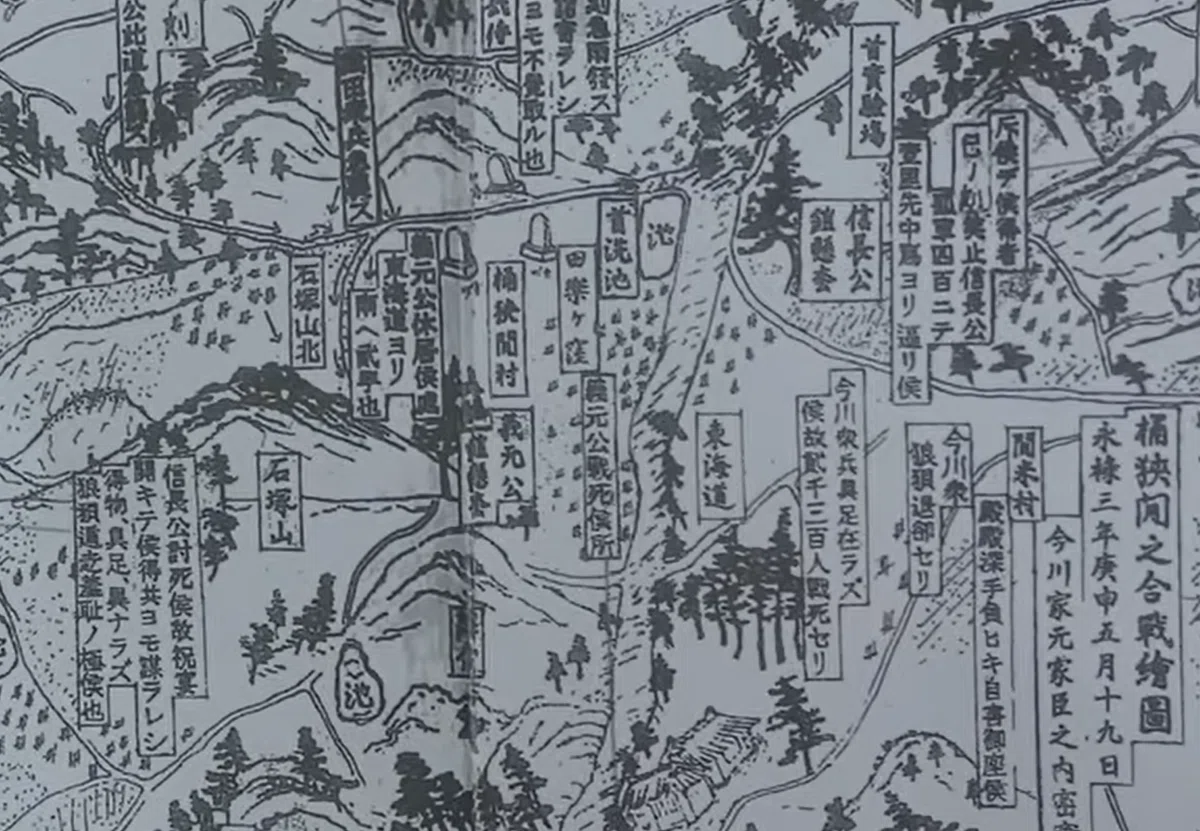 「おけはざま山」はどこだ?|レコの館(やかた)