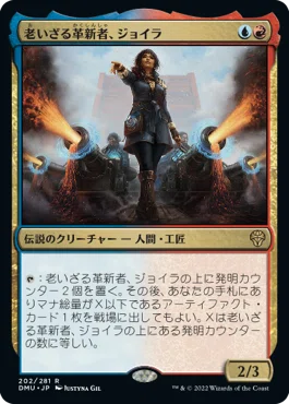EDH 老いざる革新者、ジョイラ mtg｜池田ァ(アデプトリーダー)
