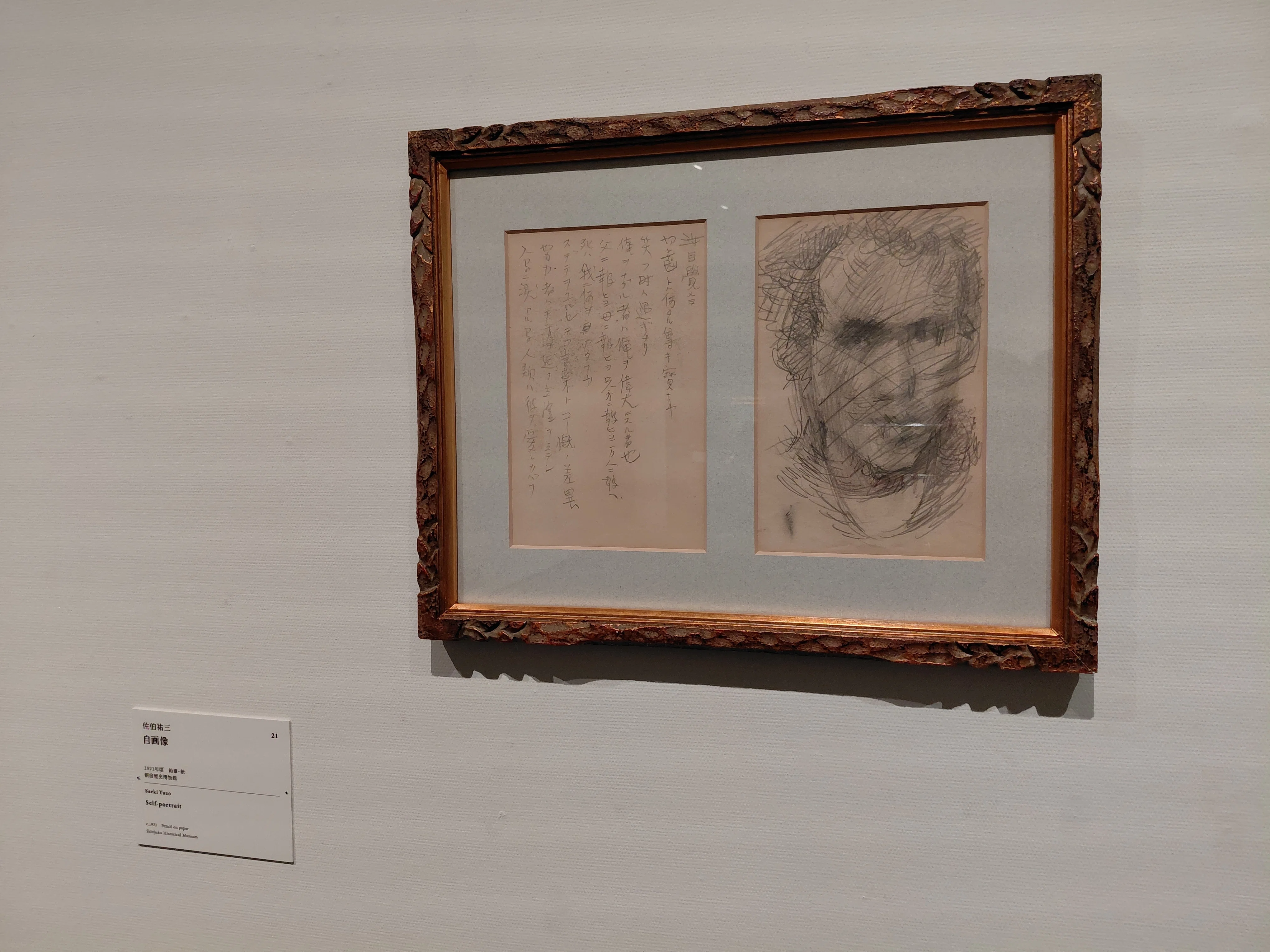モダンアートの街・新宿』展レポパート2｜あ うち