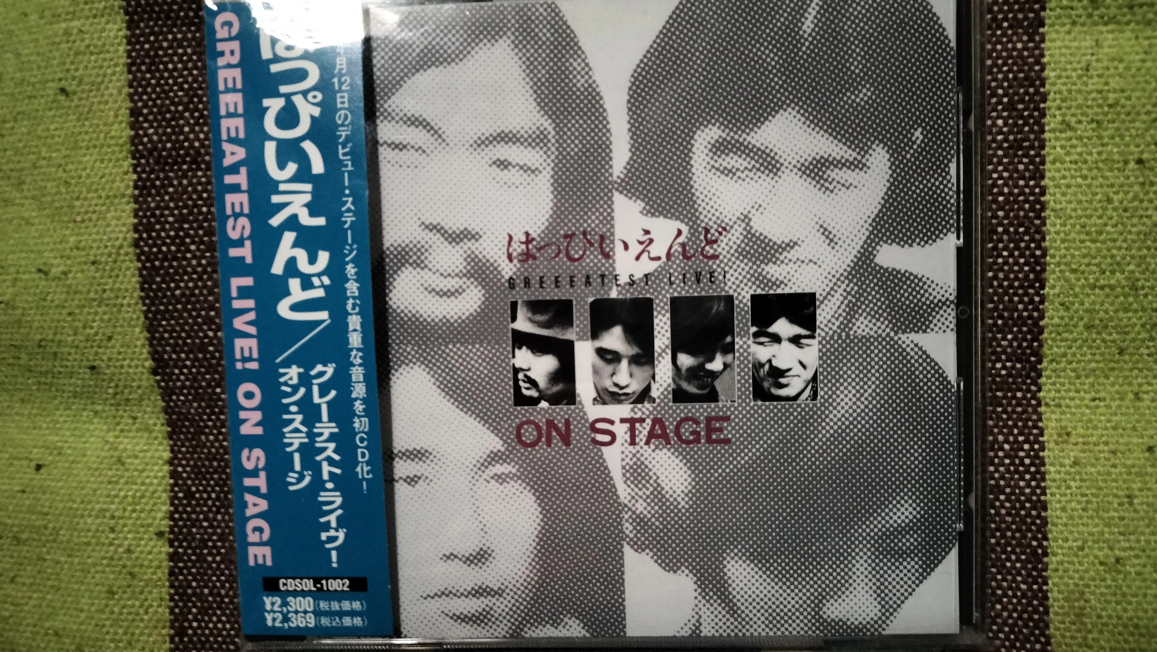 オン・ステージ [CD] My Favorite Live Album〜はっぴいえんど『グレーテスト・ライヴ！オン
