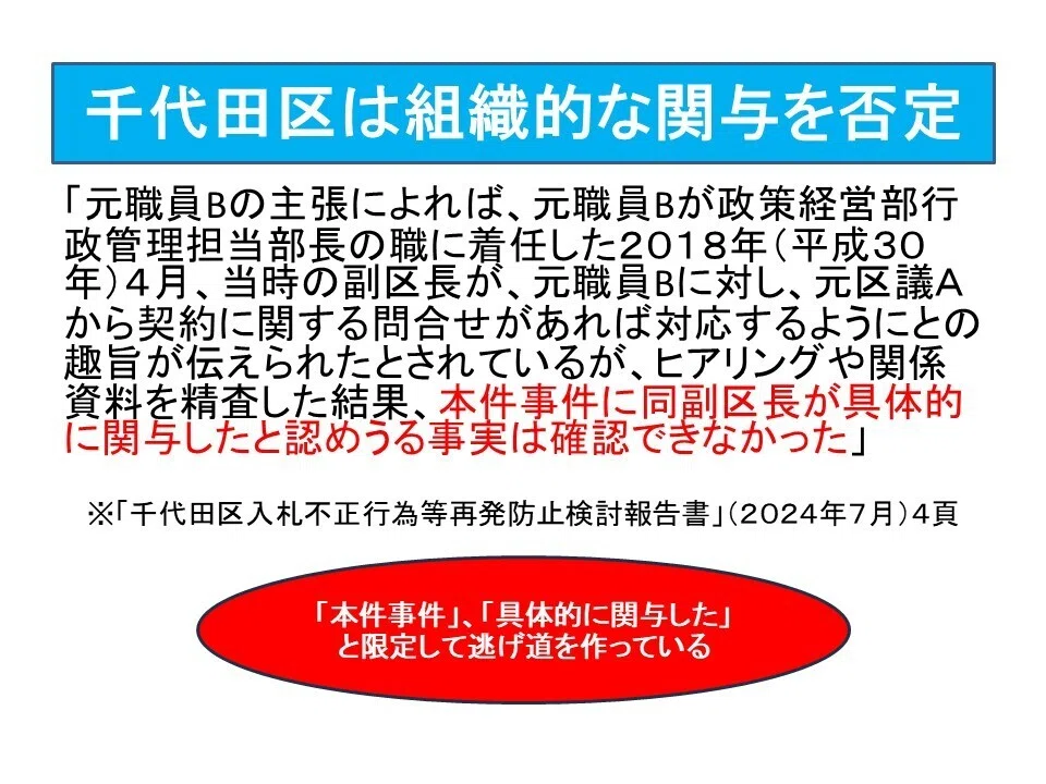 官製談合と公益通報 ―「罪と罰」を考える―｜弁護士 大城聡 satoru oshiro