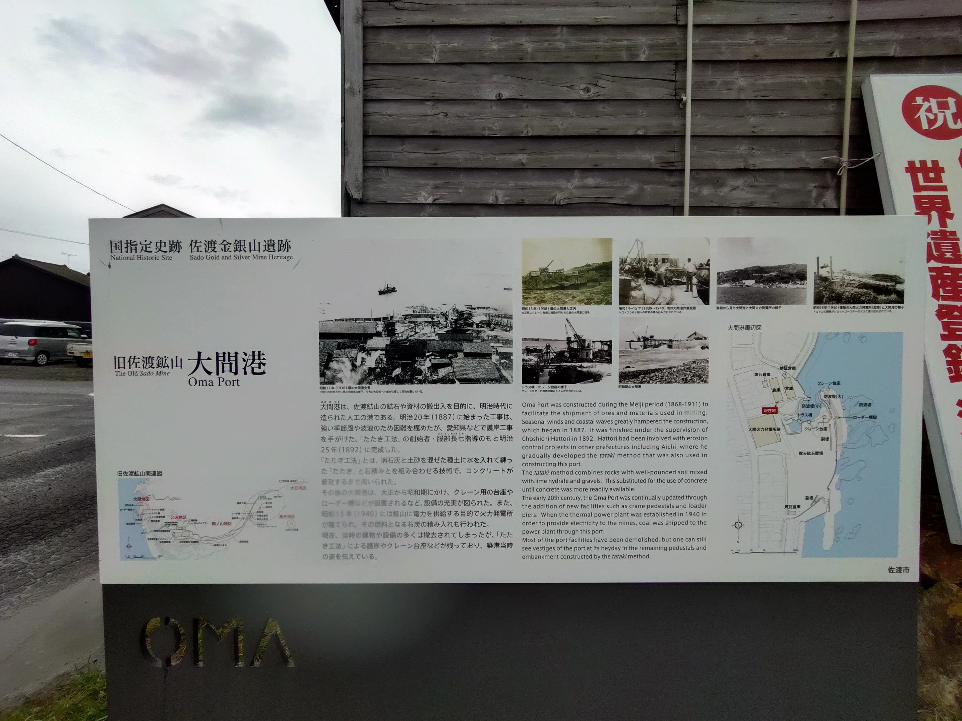 佐渡島の金山への旅】その⑥～大間港跡、鉱山住宅、旧相川拘置支所