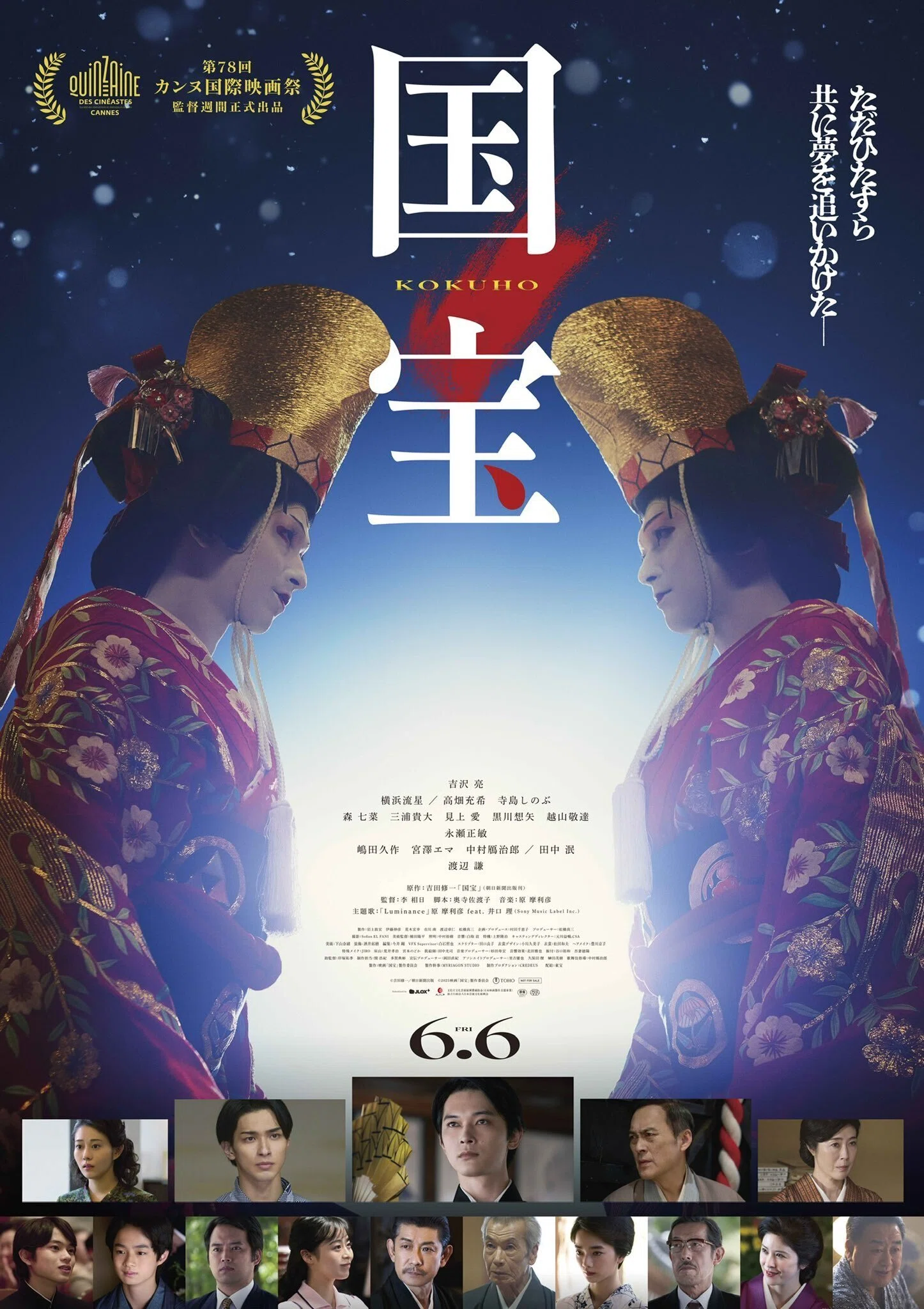 第3047回】映画『国宝』がワースト1ではない理由 『映画芸術』の逆張り