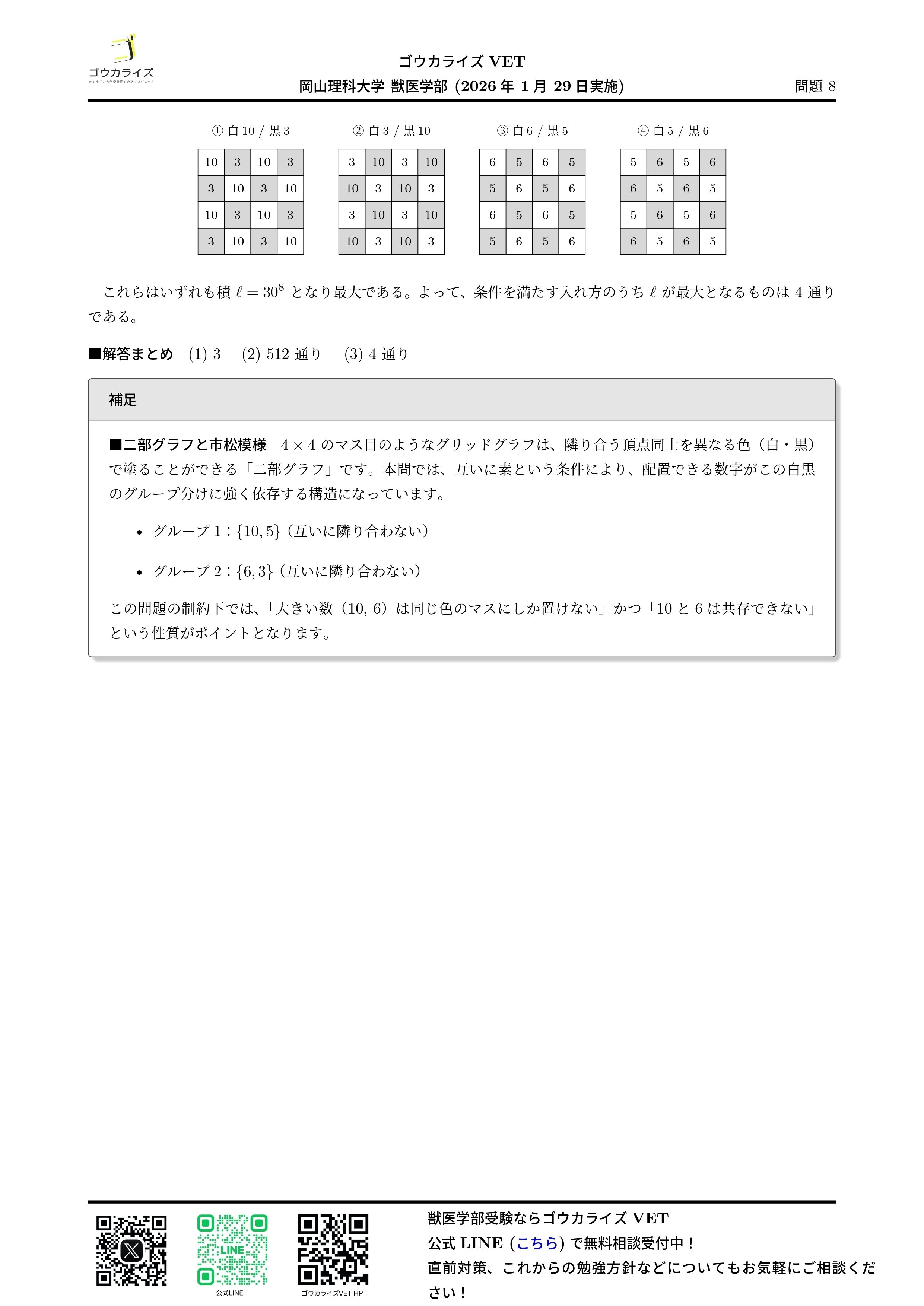 2026年解答速報】岡山理科大学 獣医学部 前期A日程 全科目 (1/29実施