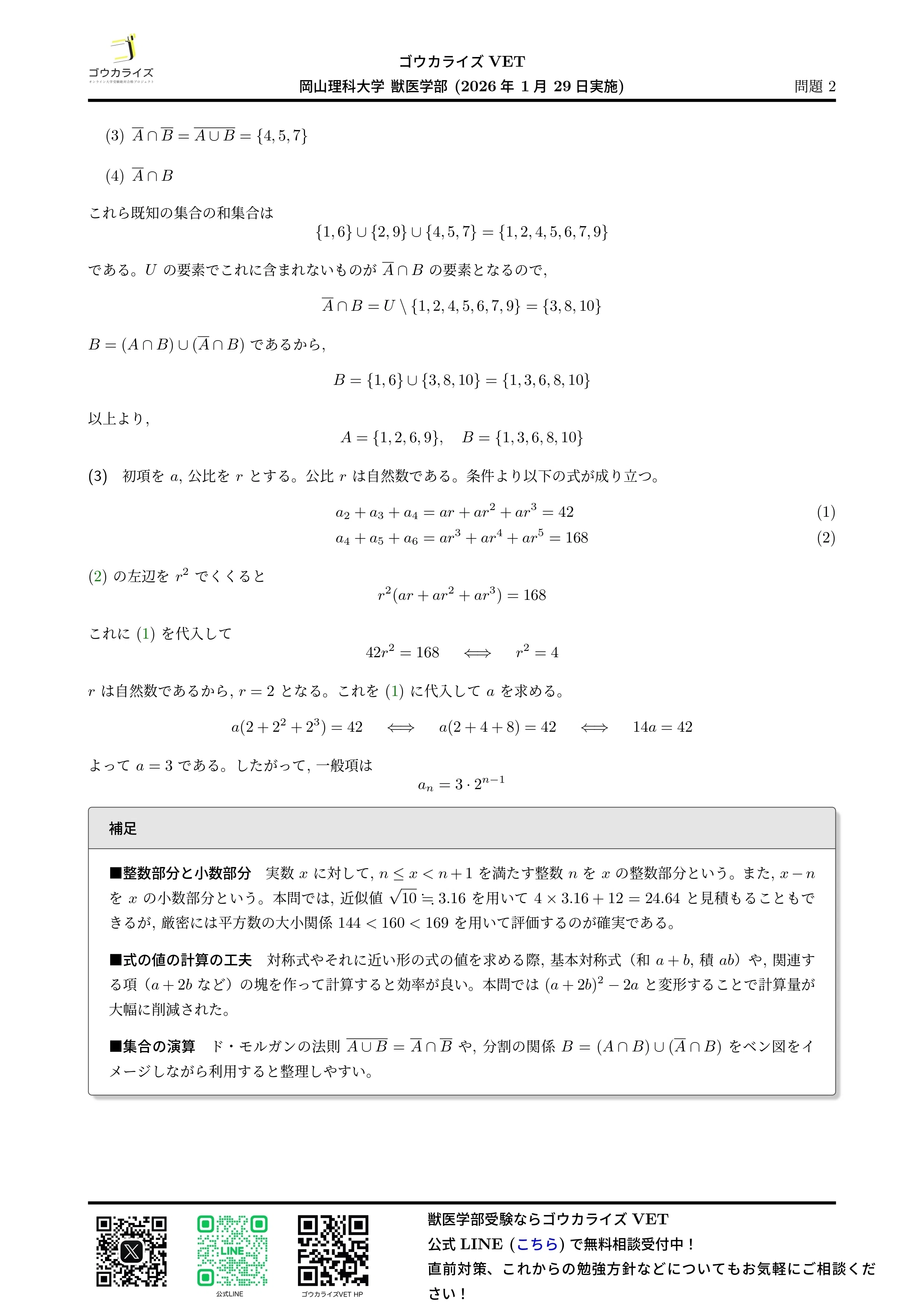 2026年解答速報】岡山理科大学 獣医学部 前期A日程 全科目 (1/29実施