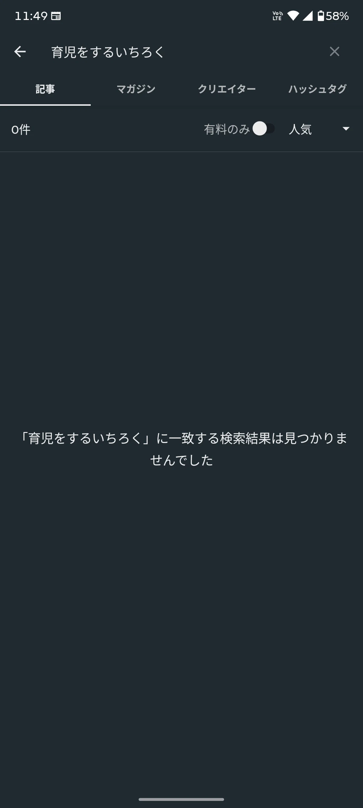 自分の記事もアカウントも