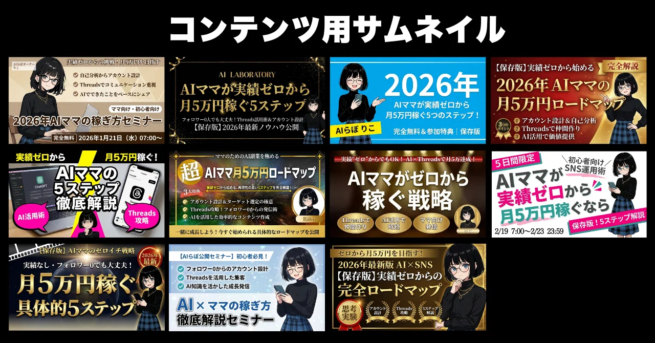 2,000円OFF】りこのメンシプnote限定！『SNSをAIデザインでハックする 