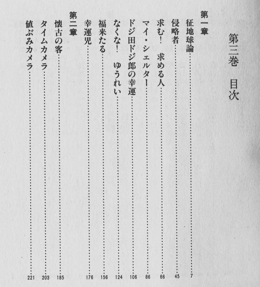 藤子・F・不二雄　SF全短篇　全3巻セット　1988年　初版 Amazon.co.jp: 藤子・F・不二雄 SF全短編 全3巻 中公愛蔵版 【コミック