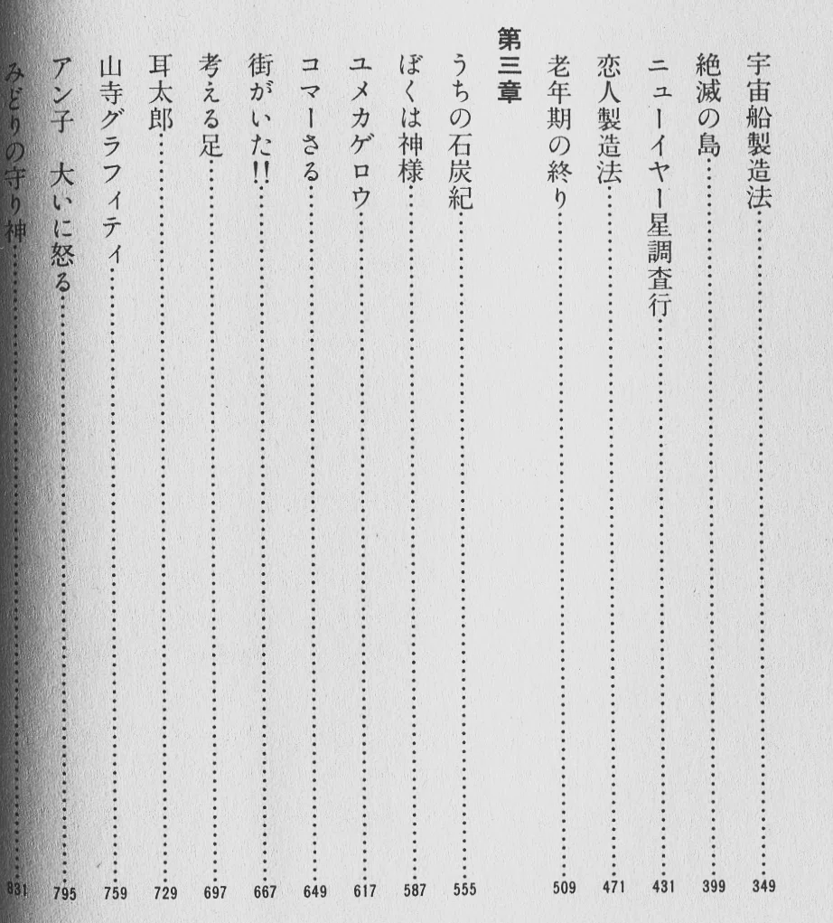 藤子・F・不二雄 SF全短篇』全3巻から選出した〈極私的〉な