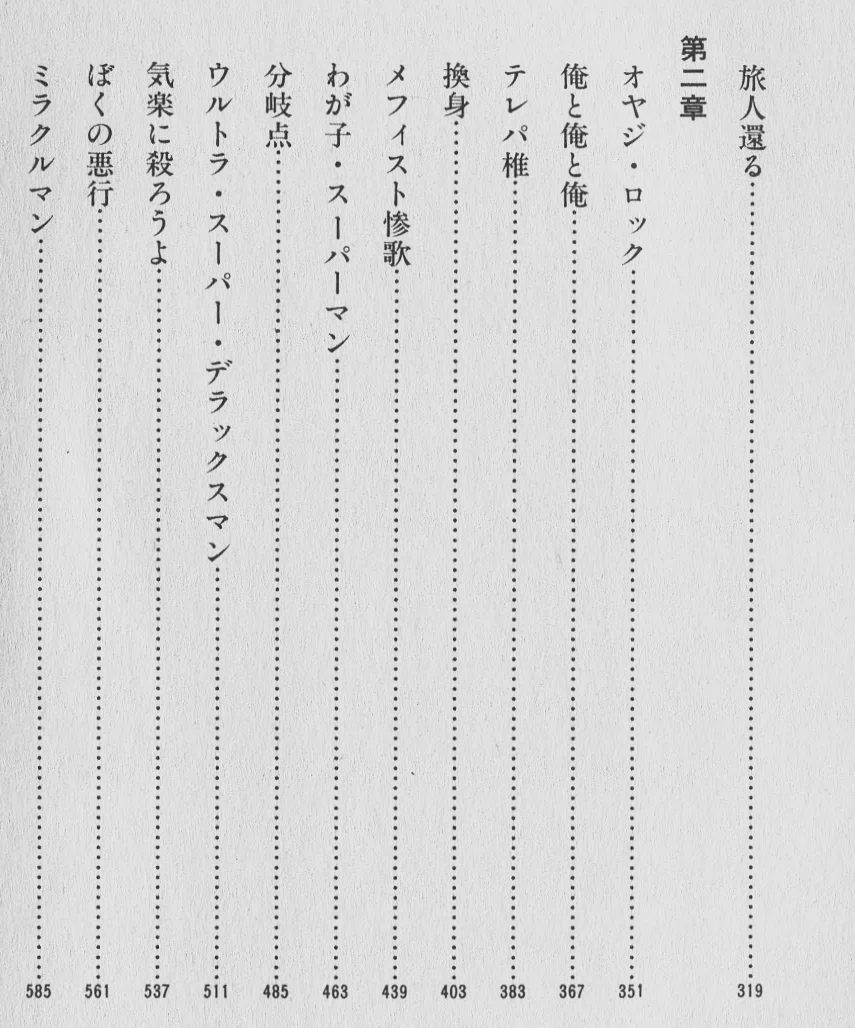 藤子・F・不二雄 SF全短篇』全3巻から選出した〈極私的〉な