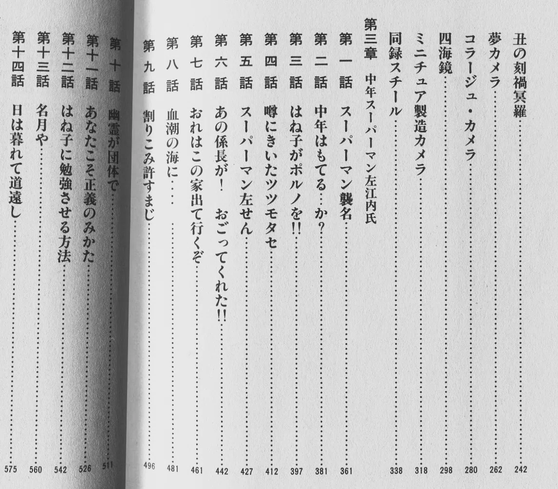 藤子・F・不二雄 SF全短篇』全3巻から選出した〈極私的〉な