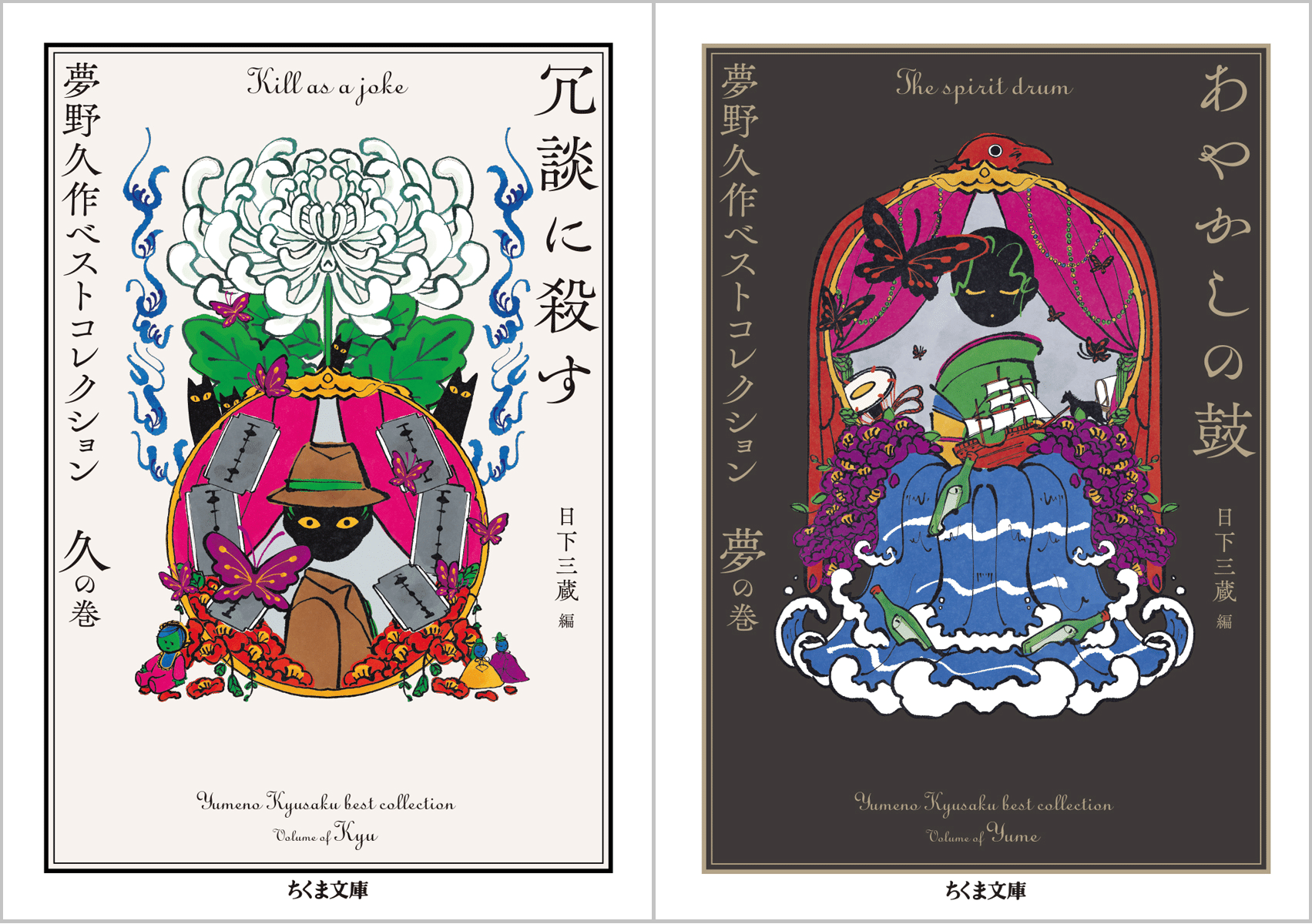 第9回 夢野久作『あやかしの鼓/冗談に殺す 夢野久作ベスト 第9回 夢野久作『あやかしの鼓/冗談に殺す 夢野久作ベスト