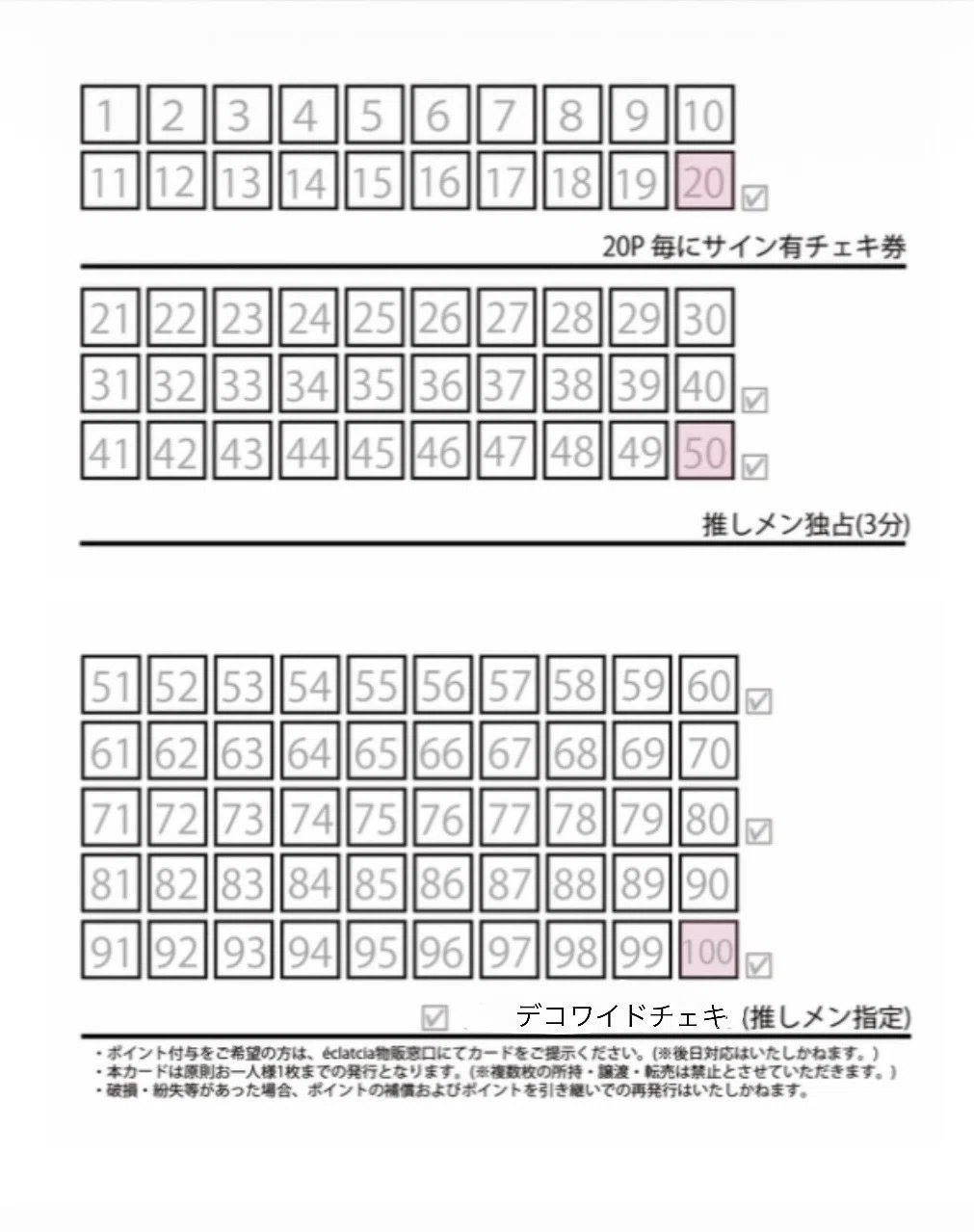 ポイントカードについて】｜éclatcia