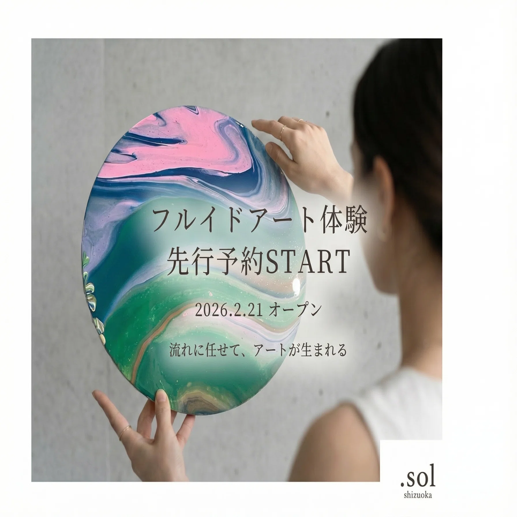 流れに任せて完成する、フルイドアート体験｜アート体験.sol静岡