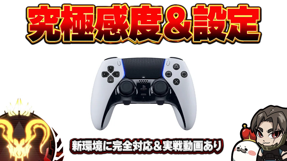 デバイス＆配信機材＆APEX感度 Lスターしゅんしゅん 2026/06/27更新｜L 