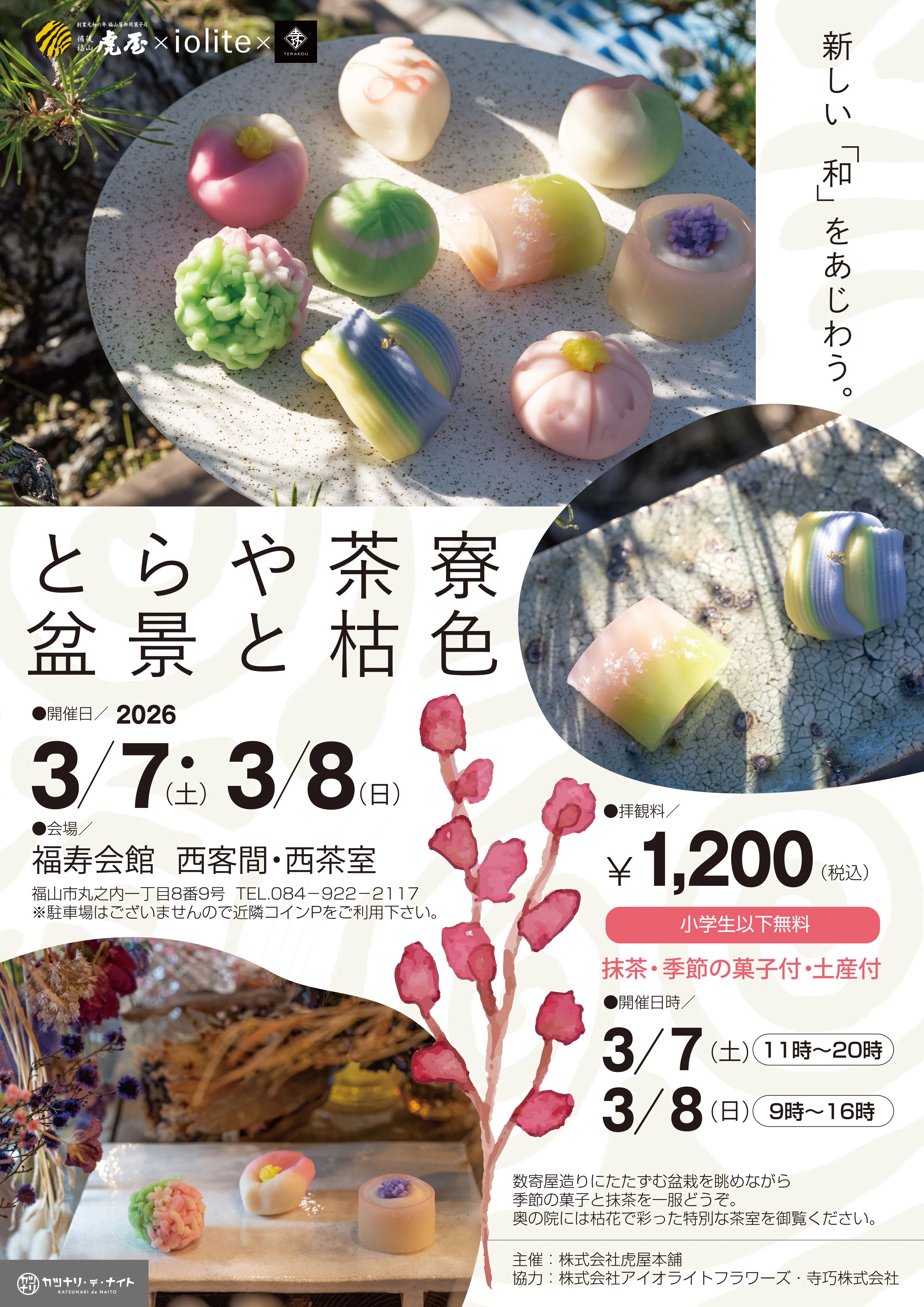 Held on 3/7-8!] Savoring a new kind of 