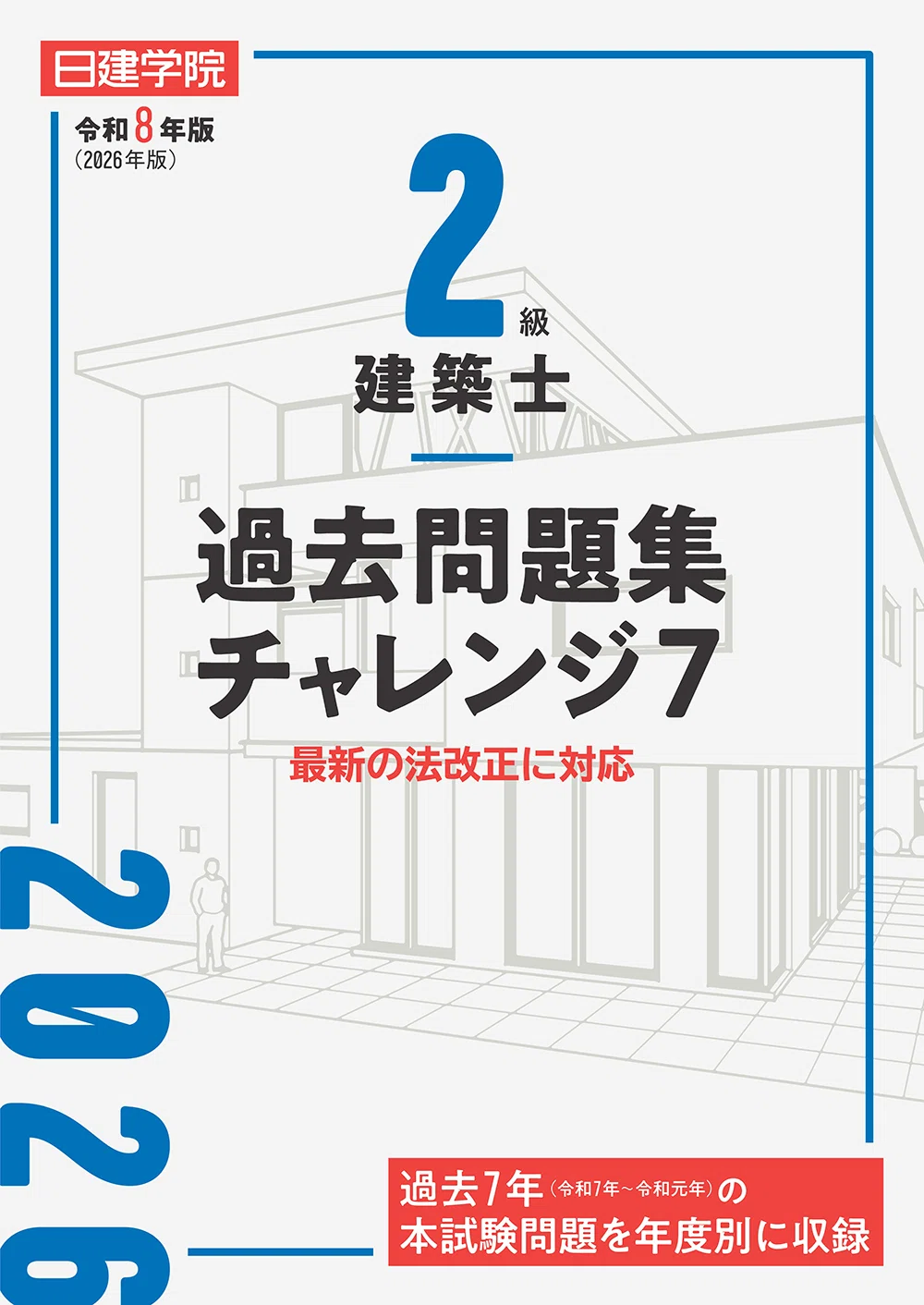 令和3年　建築設備士試験　第二次試験講習会資料　市街地に建つホテル 建築設備士2次試験講習会テキスト【市街地に建つホテル 資料 令和