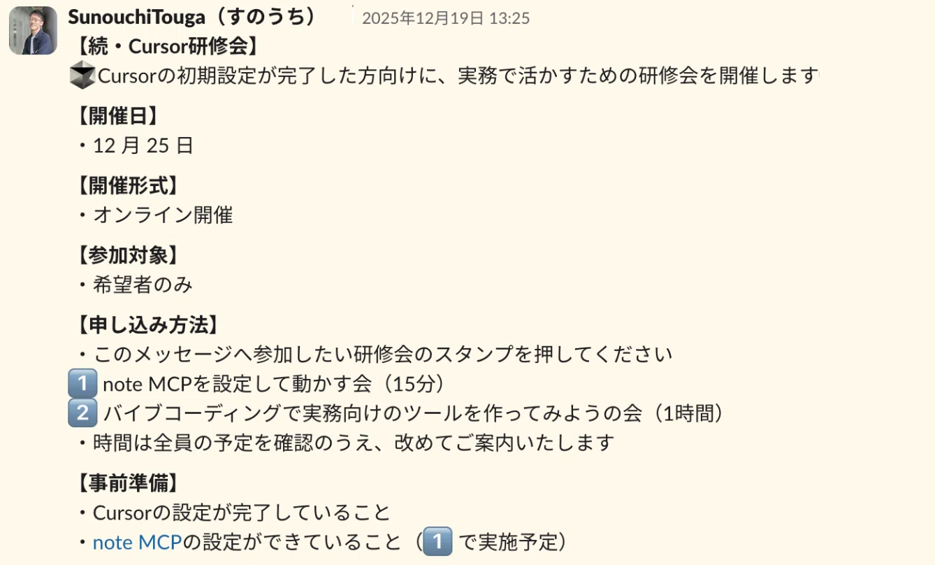 note社は全社でCursor導入。新ツールをみんなで使いこなすまで｜note