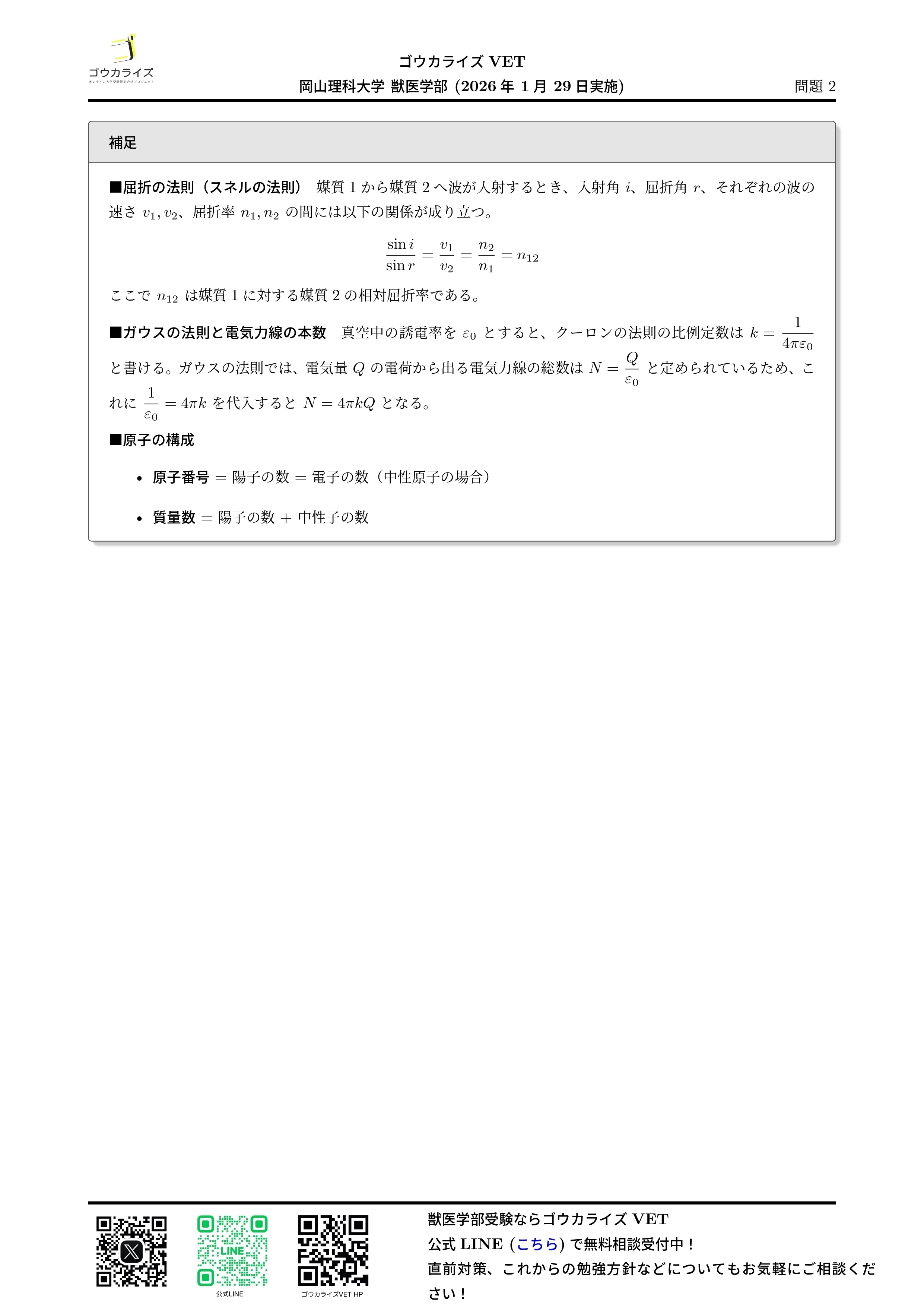 2026年解答速報】岡山理科大学 獣医学部 前期A日程 全科目 (1/29実施