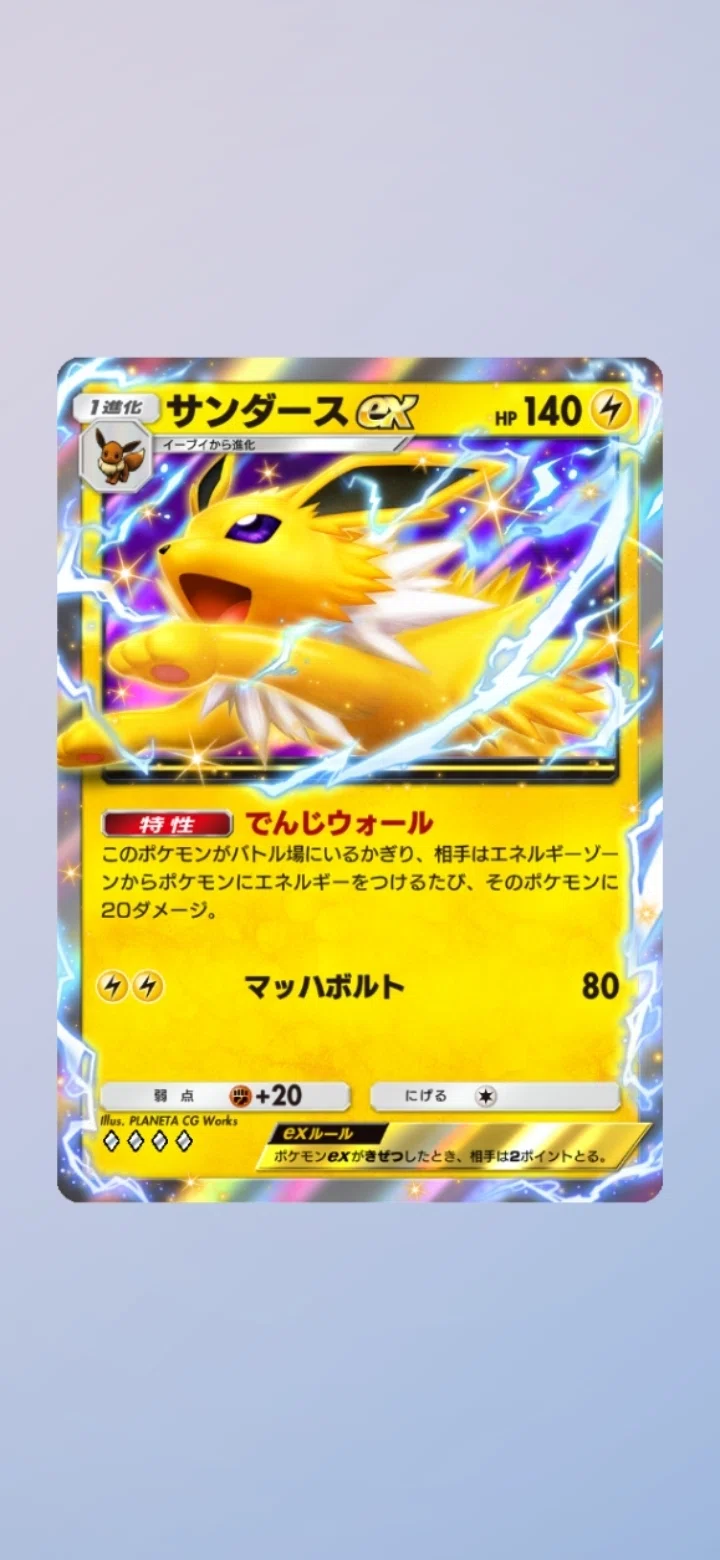 ポケポケ】500戦経験し追記。新サンダースexデッキの可能性と弱点｜金