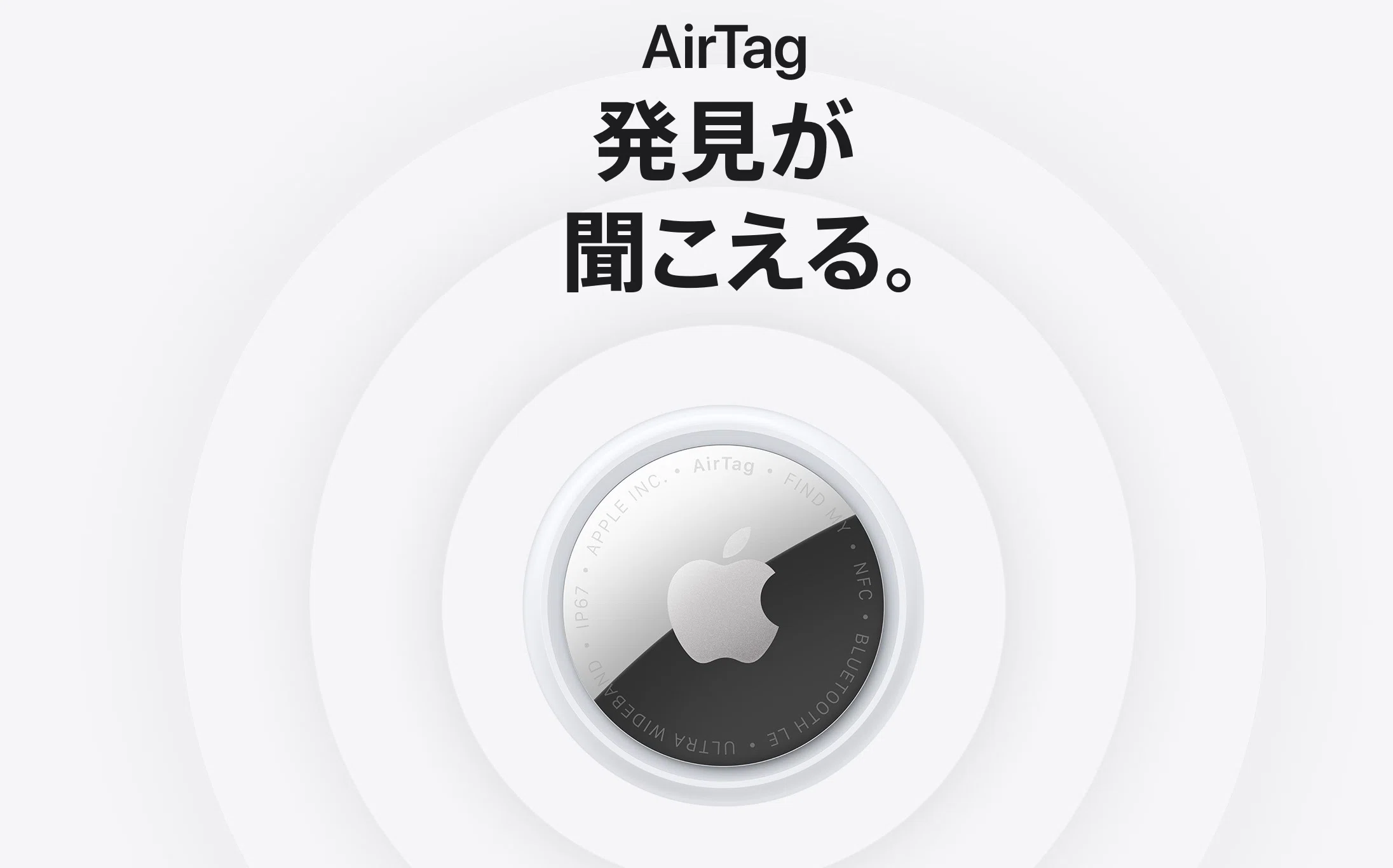 150%見つけやすくなったAirTag（第2世代）が登場！進化した5つの