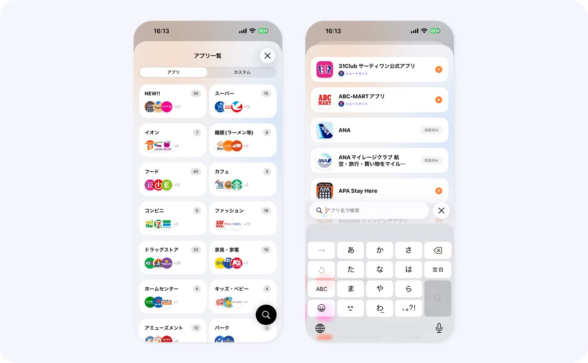 [Matomete Poi] App search added! The app registration screen has also ...