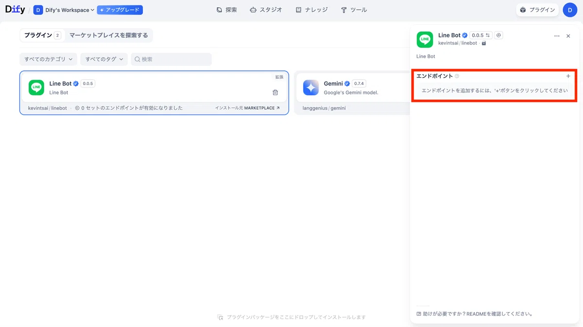 プラグインごとに求められる設定(APIキーやその他認証情報の入力)を済ませれば、晴れてプラグインが使える