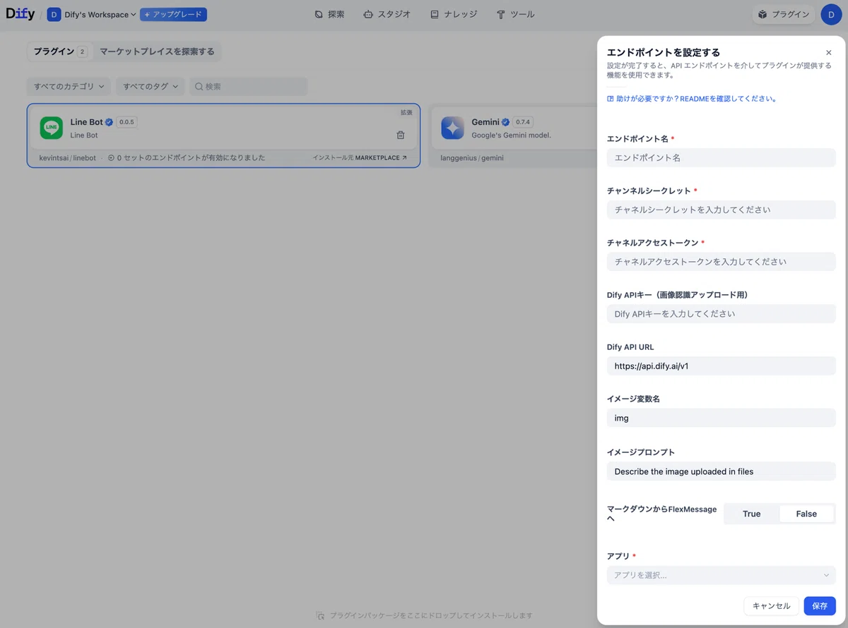 、Line Botの場合はLINE公式アカウントやLINE Developersの認証情報を入力