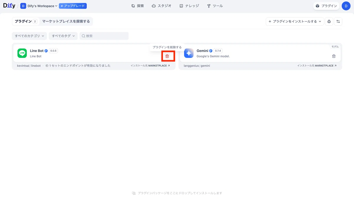一覧画面から任意のものにカーソルを合わせてゴミ箱アイコンをクリック